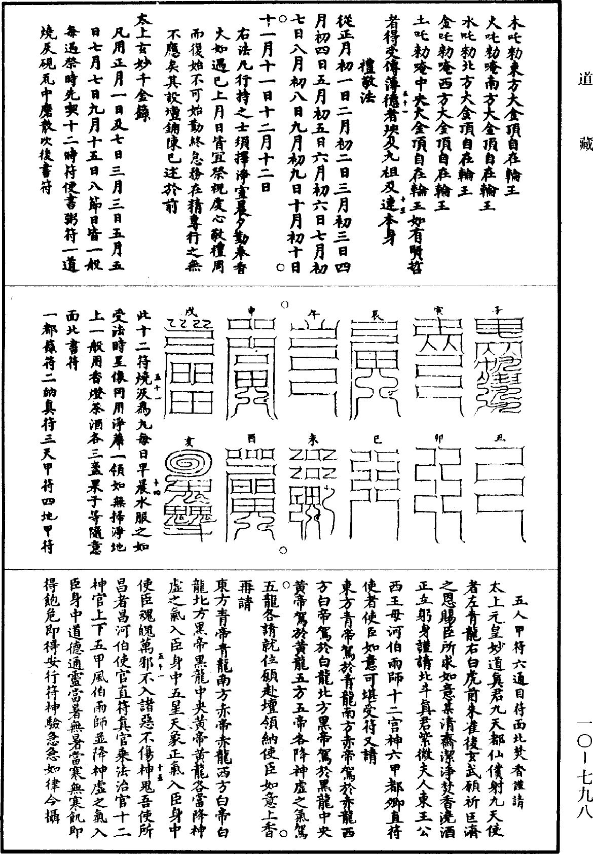 File:《道藏》第10冊 第798頁.png