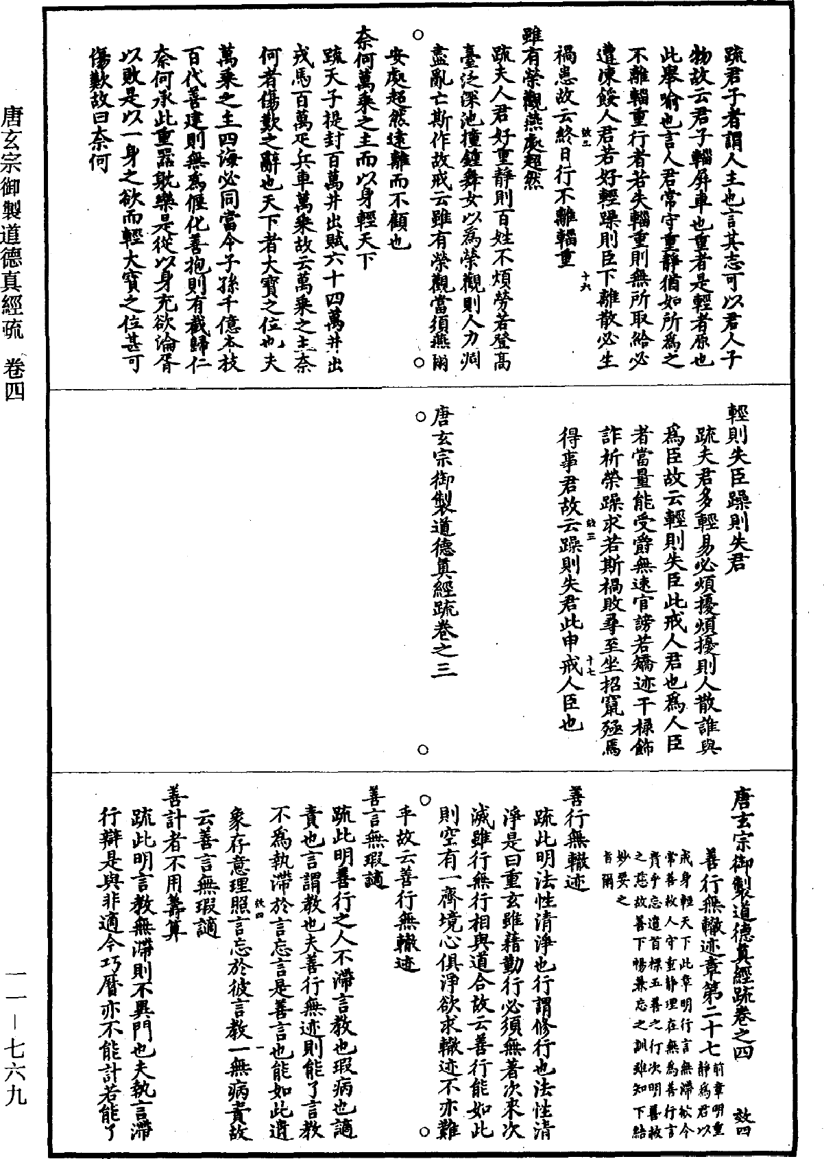 File:《道藏》第11冊 第769頁.png