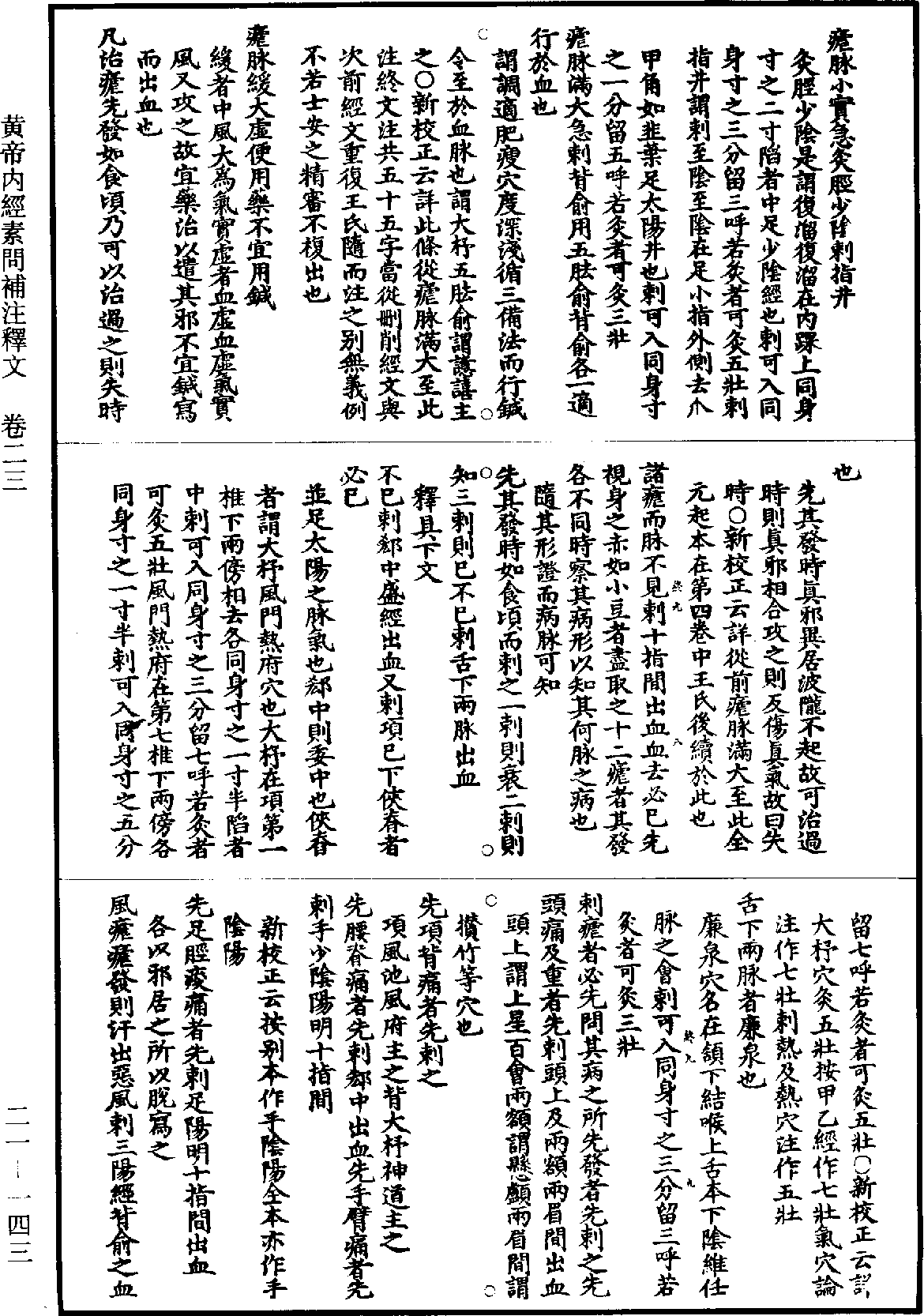 File:《道藏》第21冊 第143頁.png