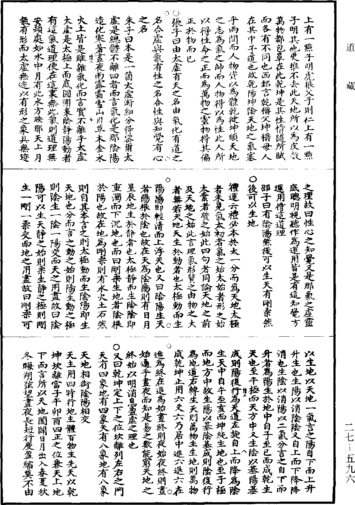 天原發微《道藏》第27冊_第596頁