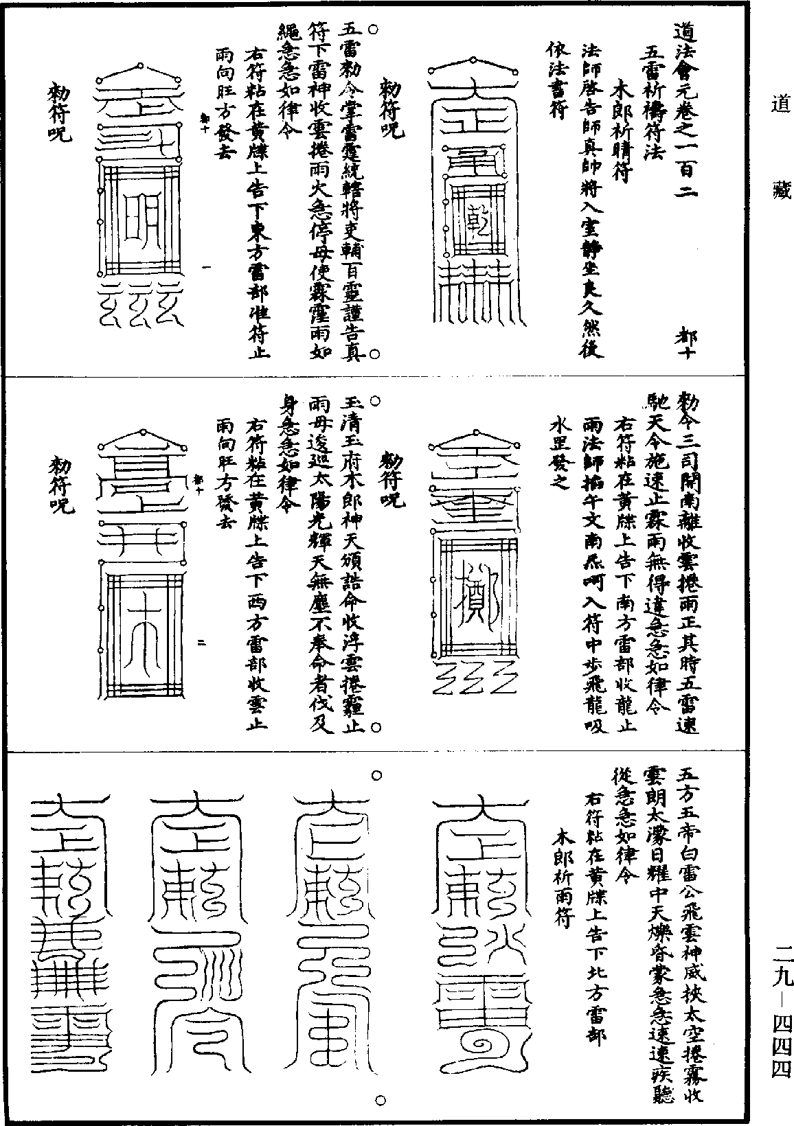 道法會元《道藏》第29冊_第444頁