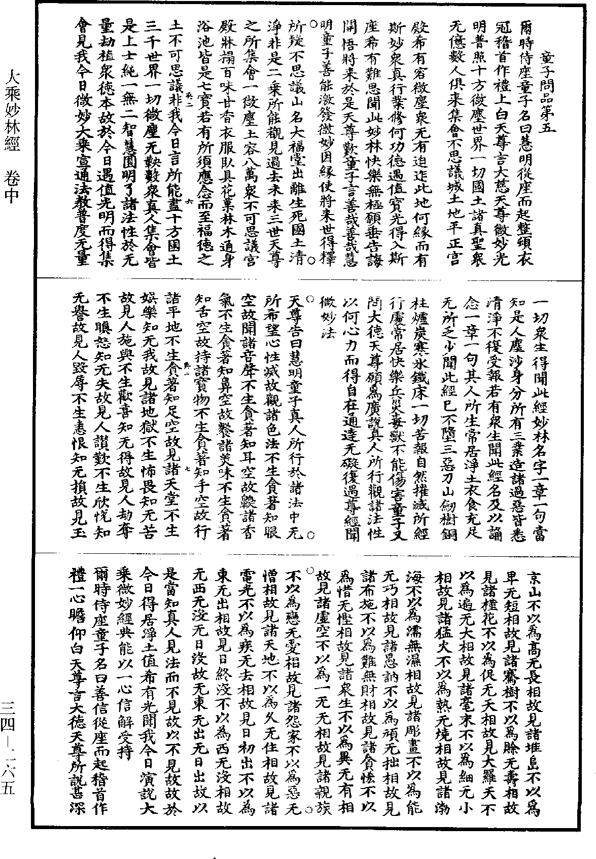 大乘妙林經《道藏》第34冊_第265頁