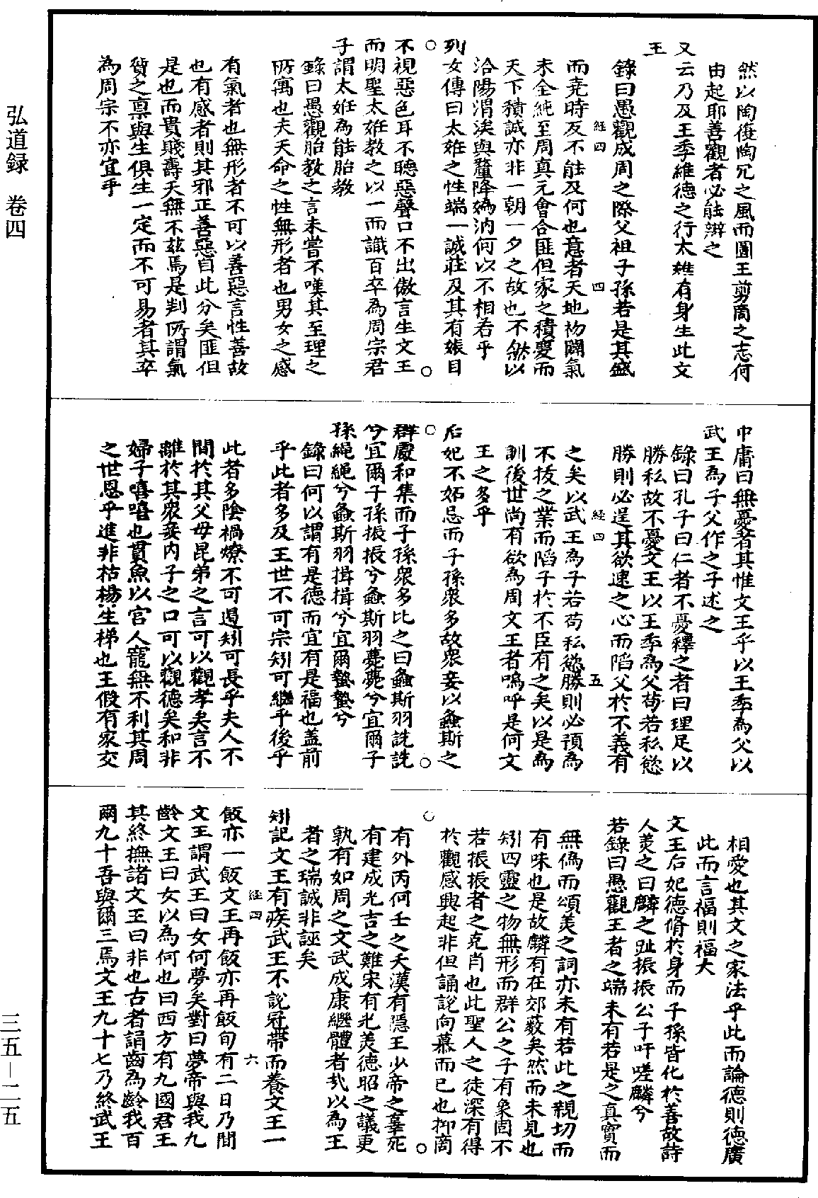 File:《道藏》第35冊 第025頁.png