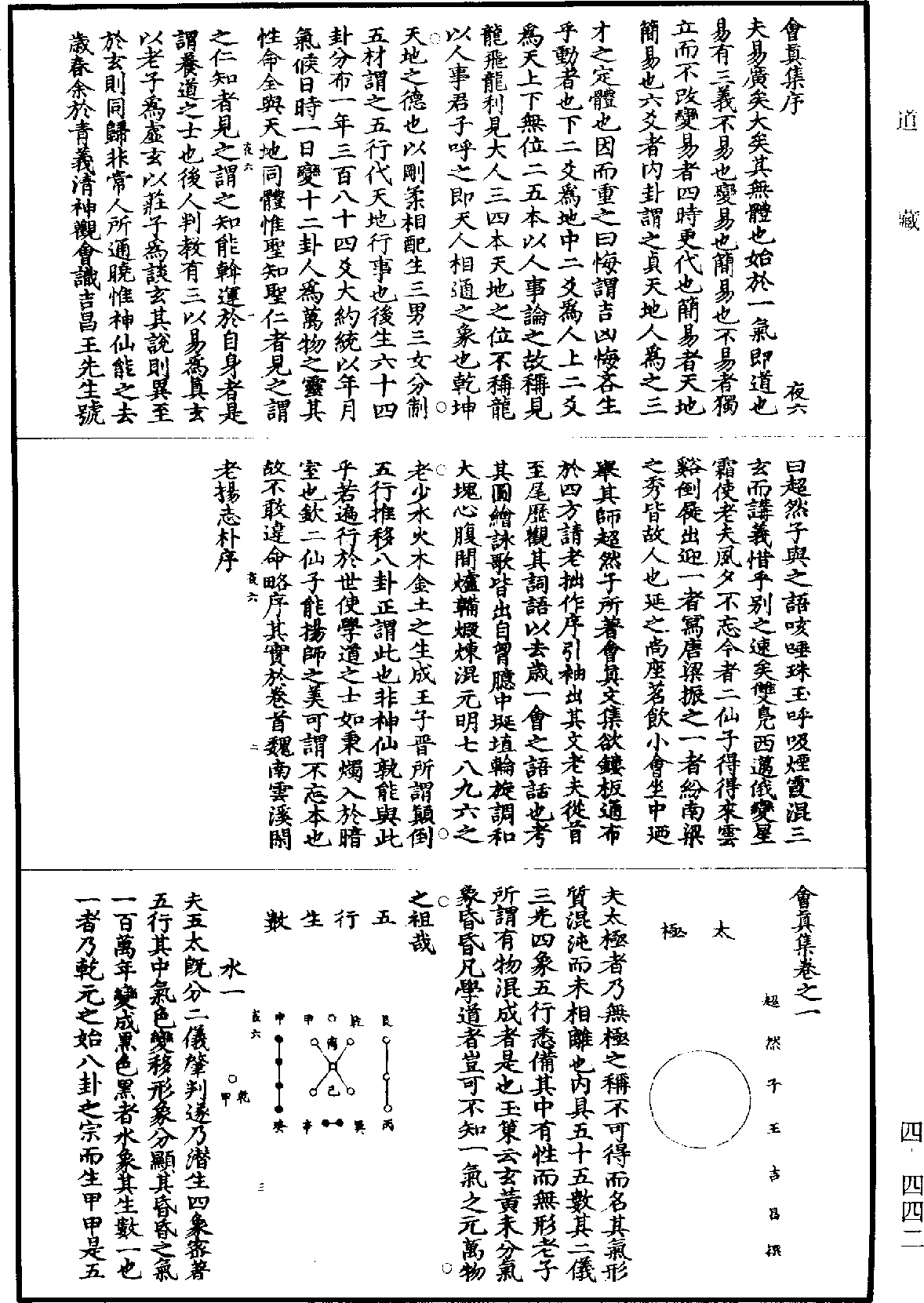 會真集《道藏》第4冊_第0442頁