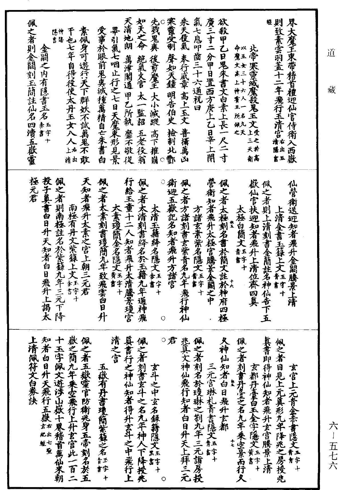 上清佩符文白券訣《道藏》第6冊_第0576頁