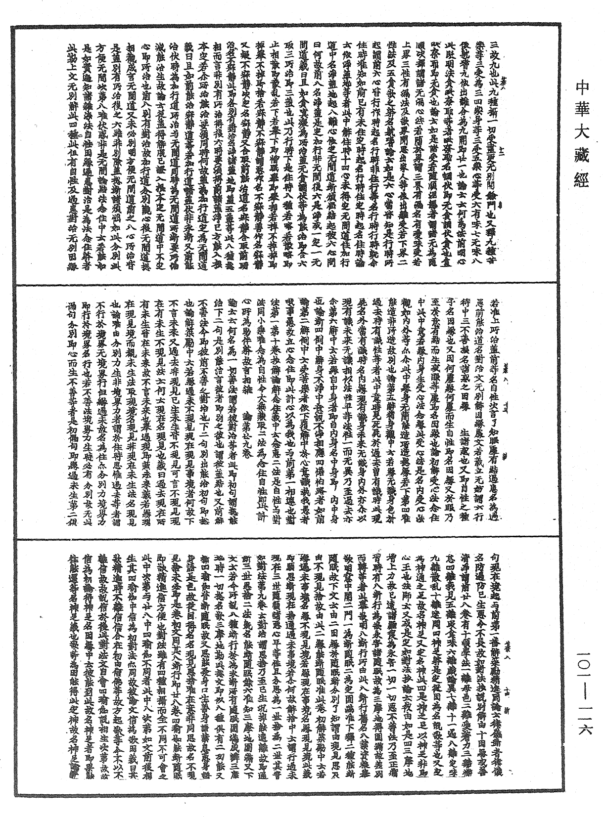 File:《中華大藏經》 第101冊 第116頁.png