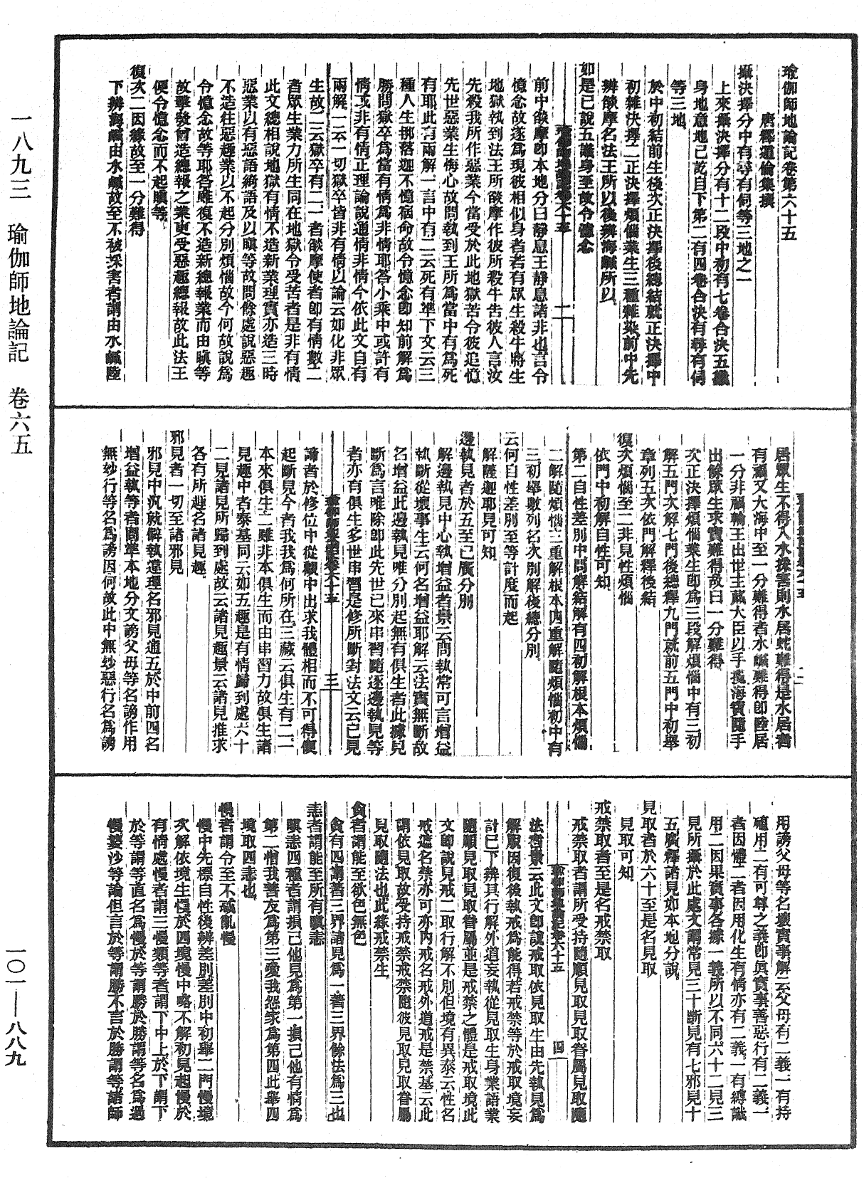 File:《中華大藏經》 第101冊 第889頁.png