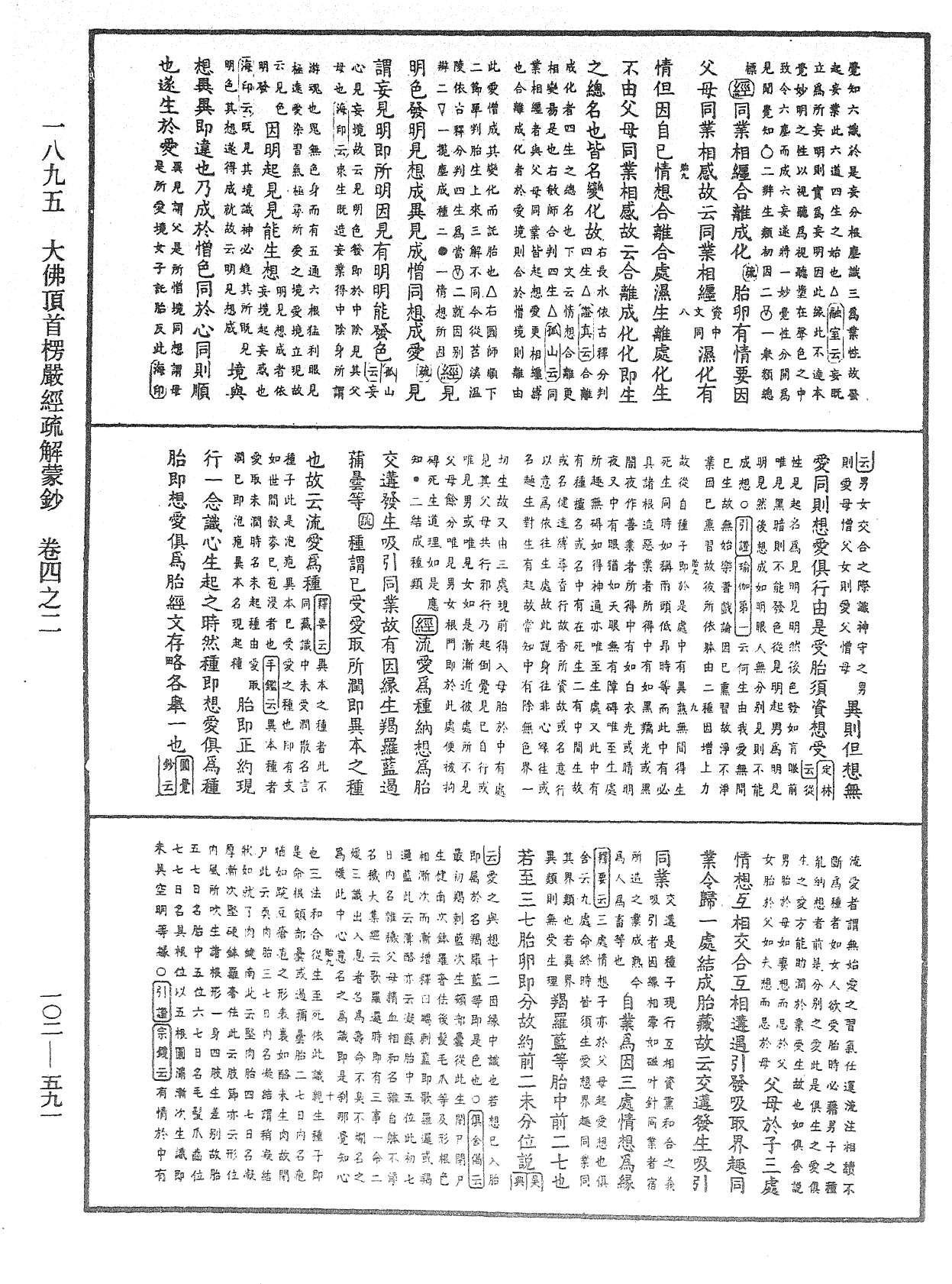 File:《中華大藏經》 第102冊 第591頁.png