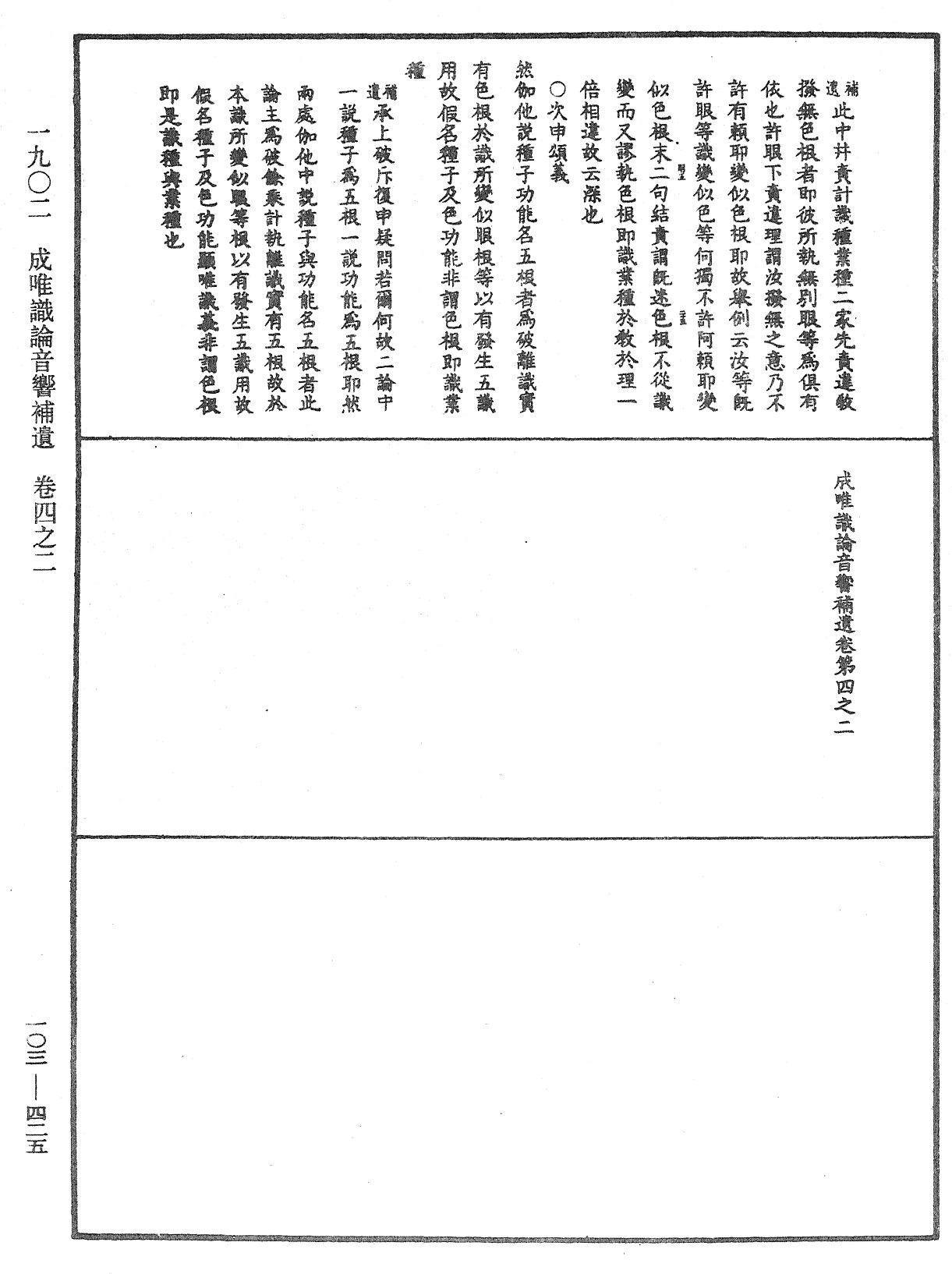 File:《中華大藏經》 第103冊 第425頁.png