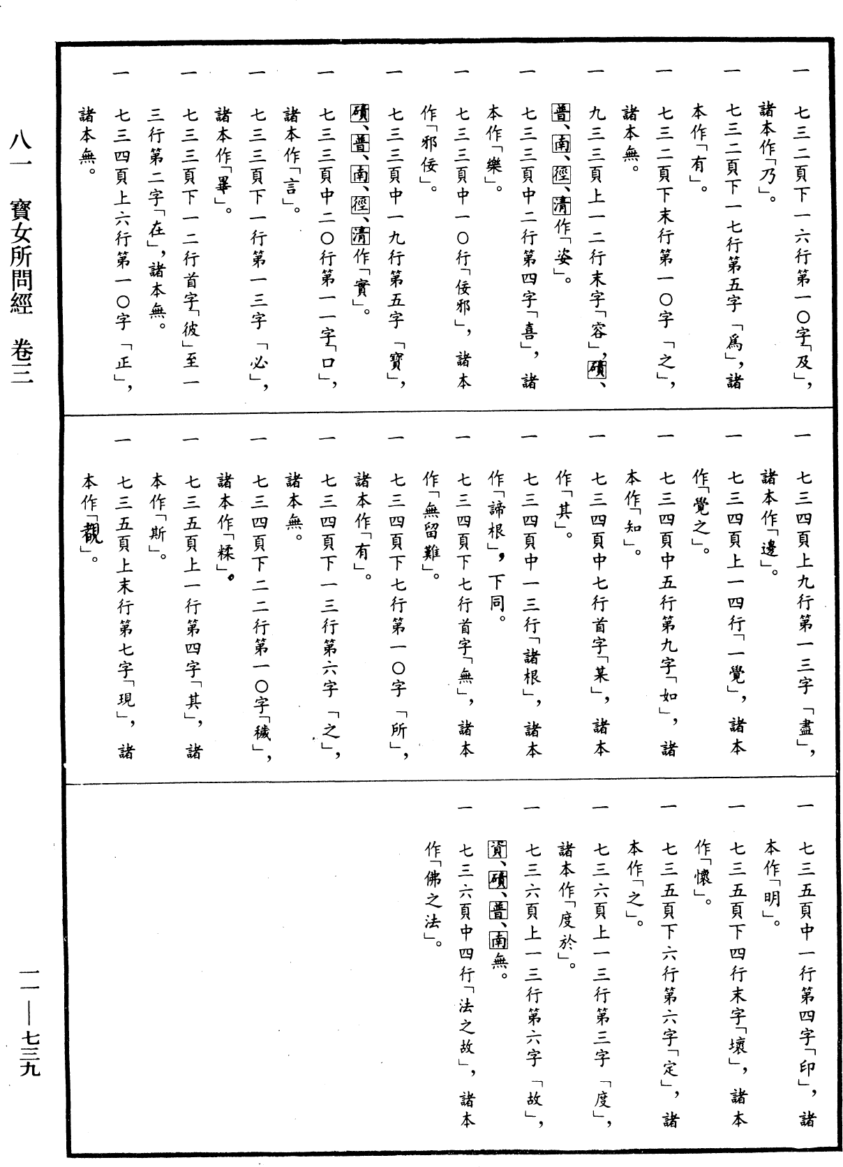 File:《中華大藏經》 第11冊 第739頁.png