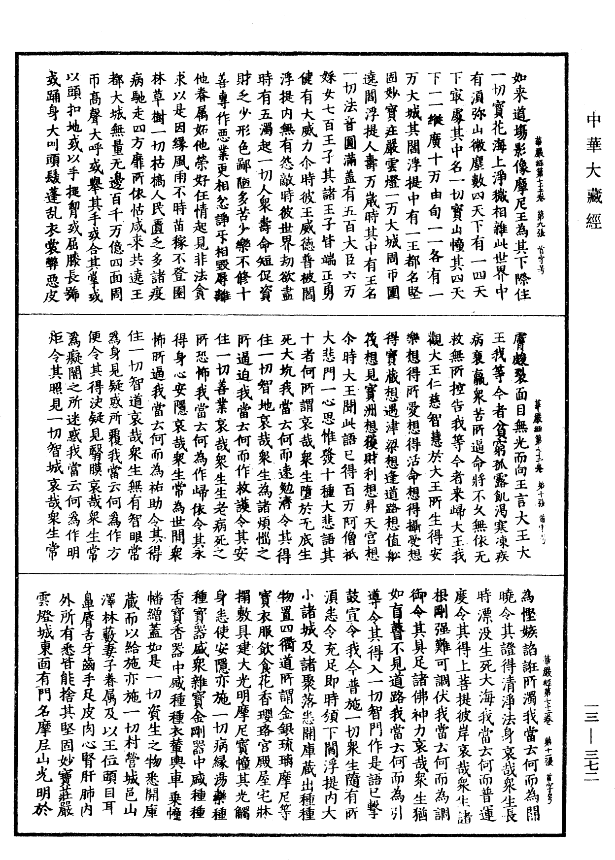 File:《中華大藏經》 第13冊 第372頁.png