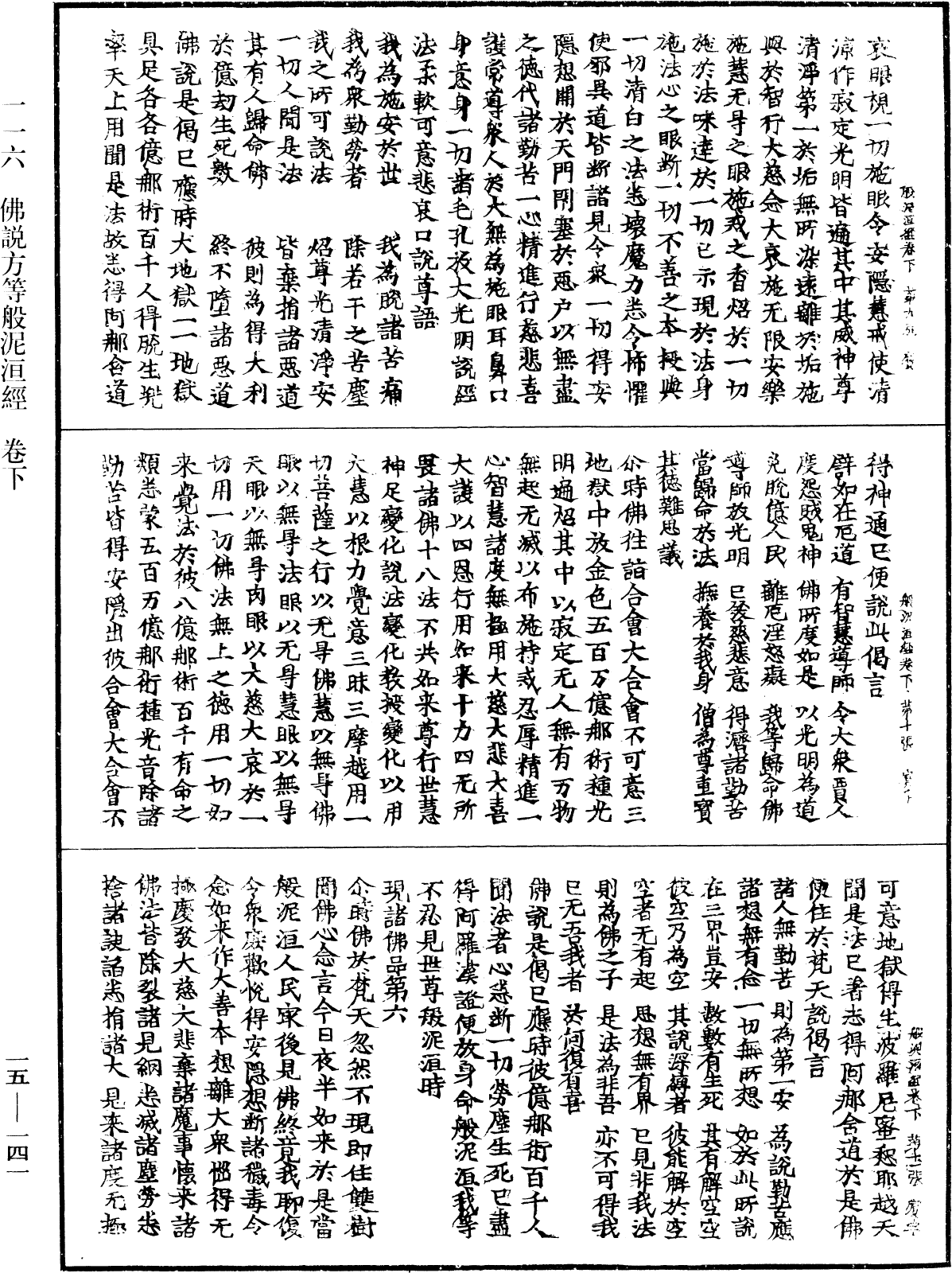 File:《中華大藏經》 第15冊 第141頁.png