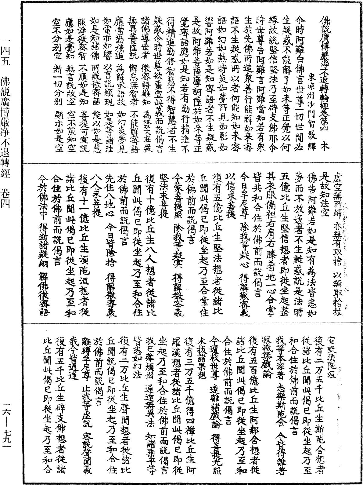 File:《中華大藏經》 第16冊 第791頁.png
