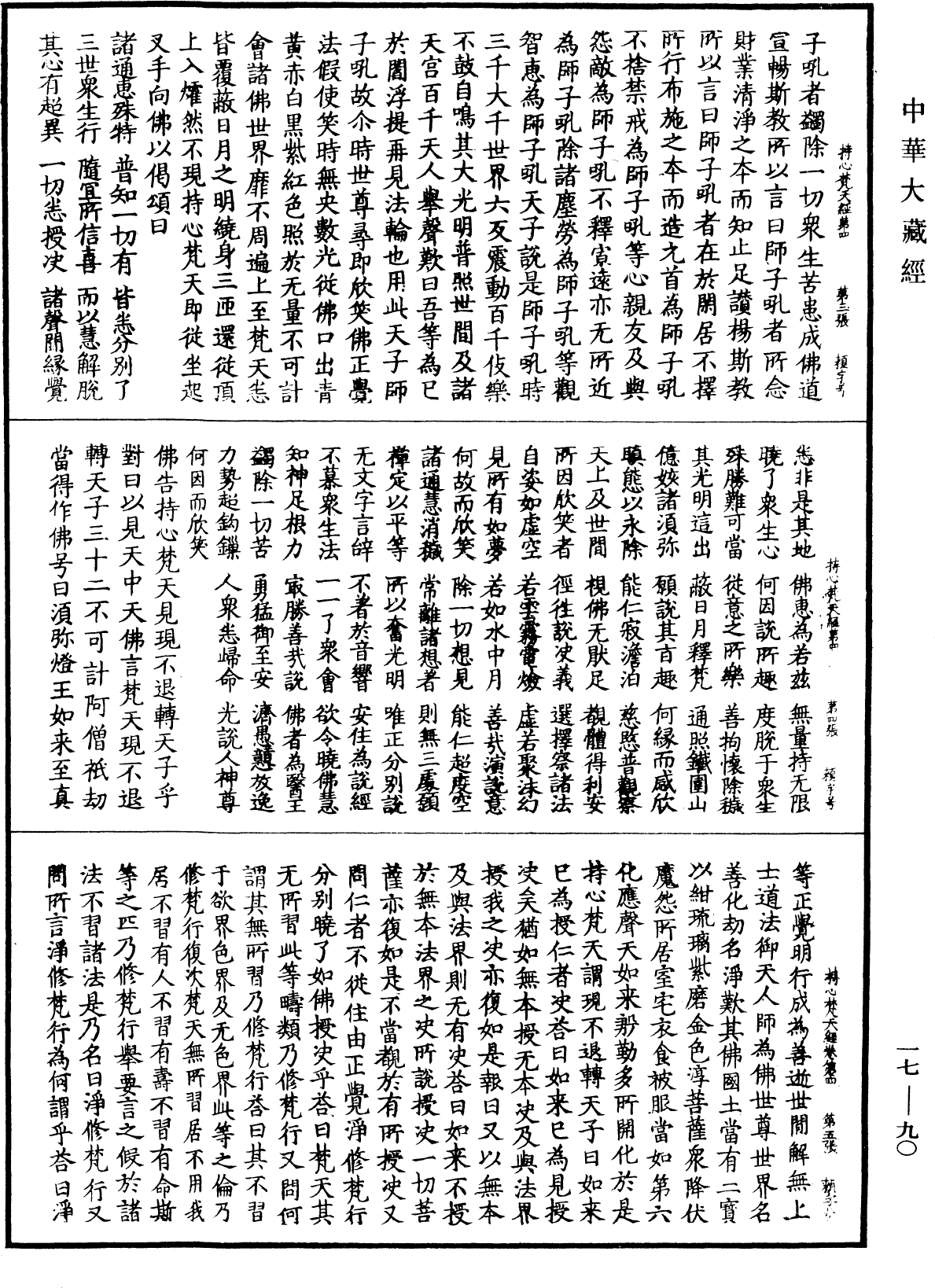 File:《中華大藏經》 第17冊 第090頁.png
