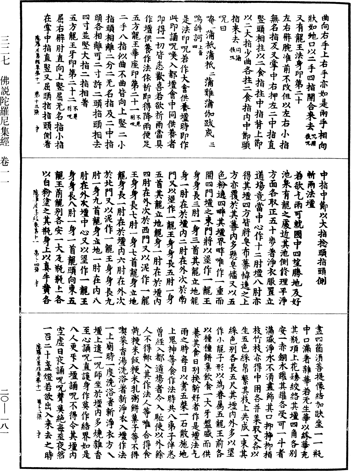 File:《中華大藏經》 第20冊 第0181頁.png