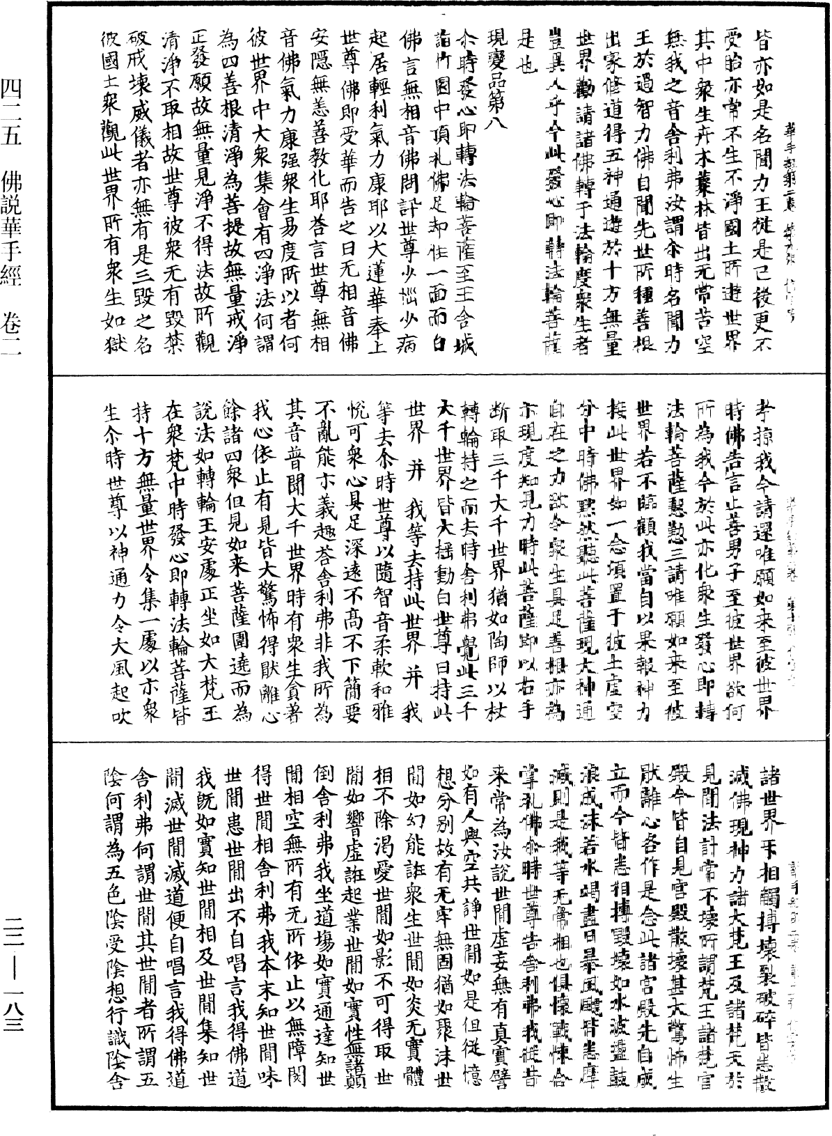 佛說華手經《中華大藏經》_第22冊_第183頁