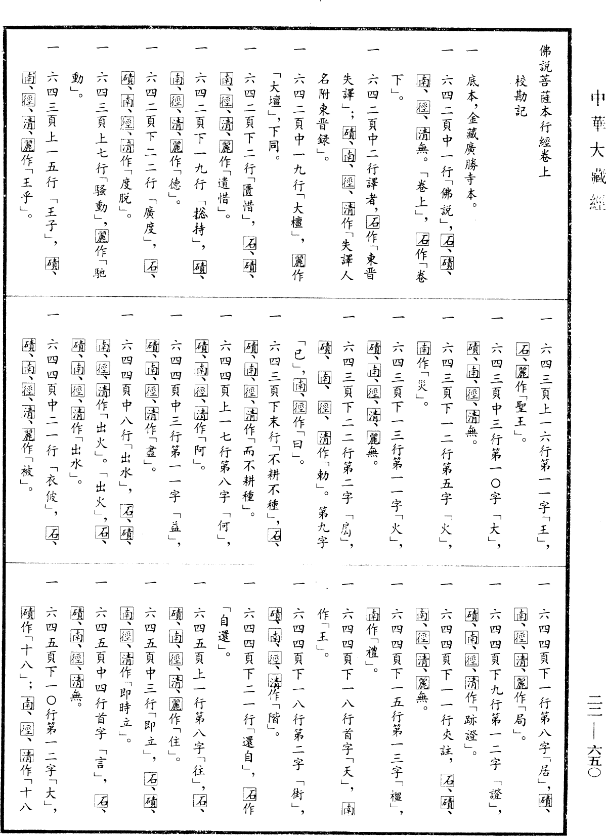 File:《中華大藏經》 第22冊 第650頁.png