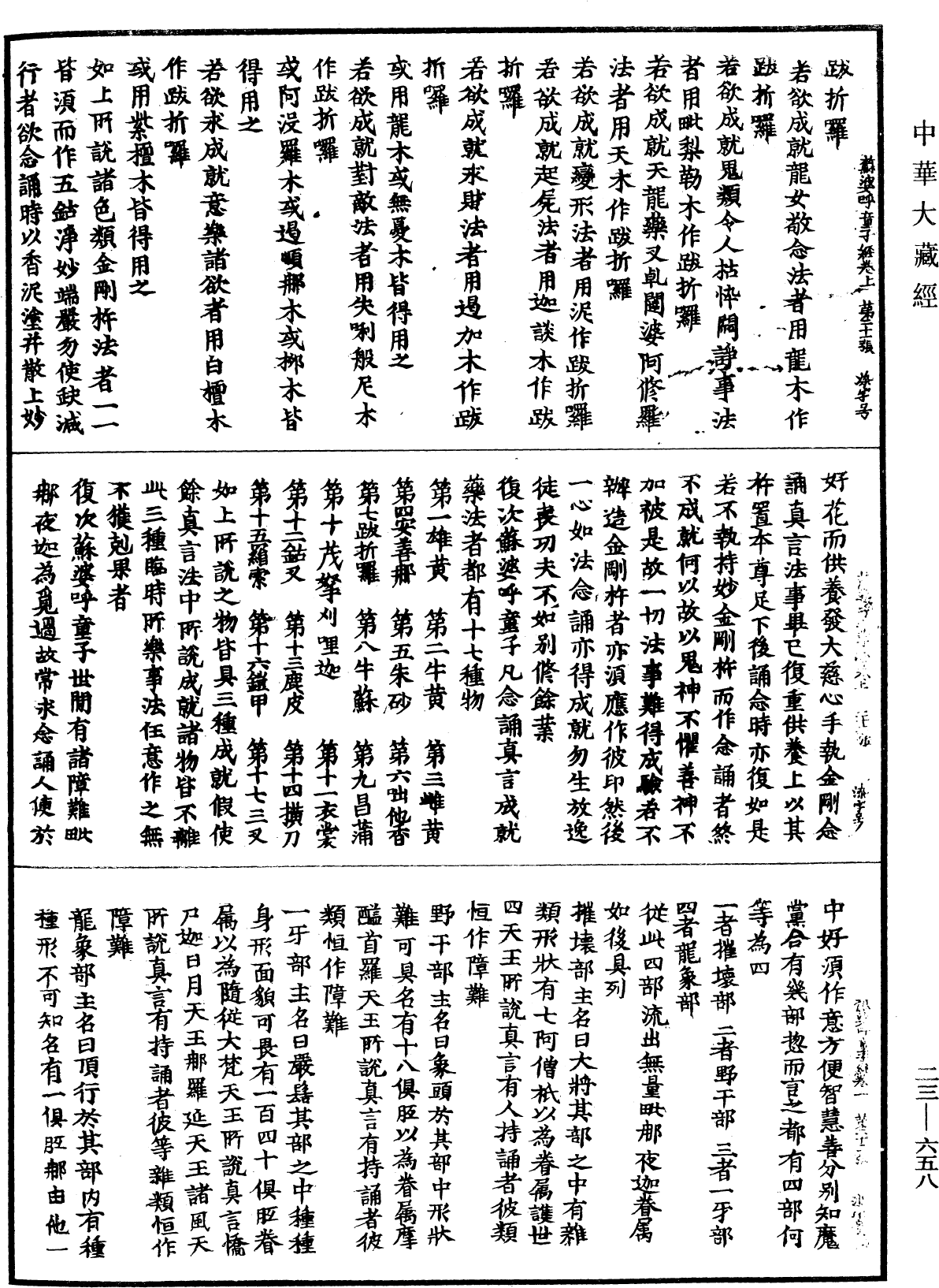 File:《中華大藏經》 第23冊 第658頁.png