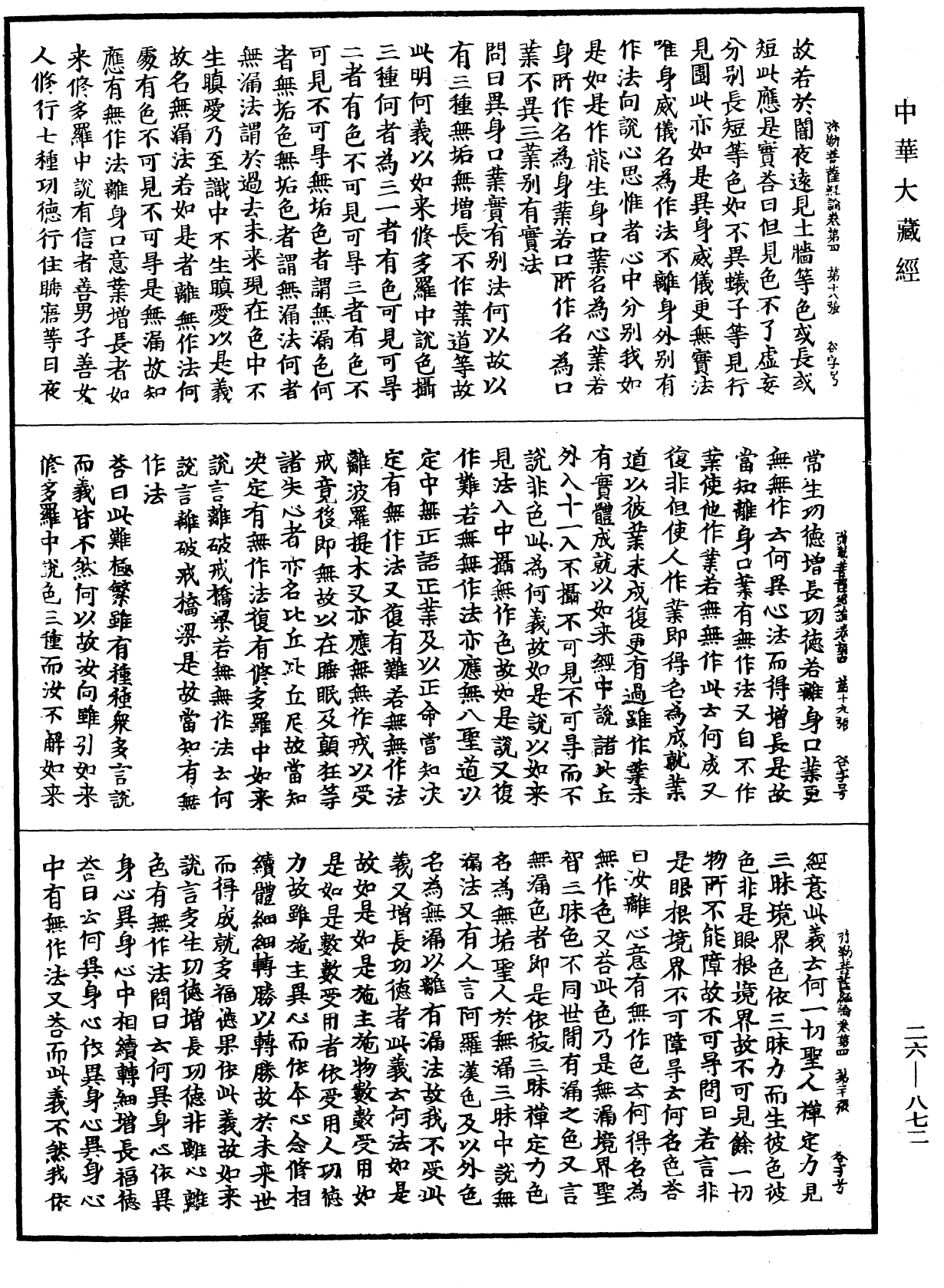File:《中華大藏經》 第26冊 第872頁.png