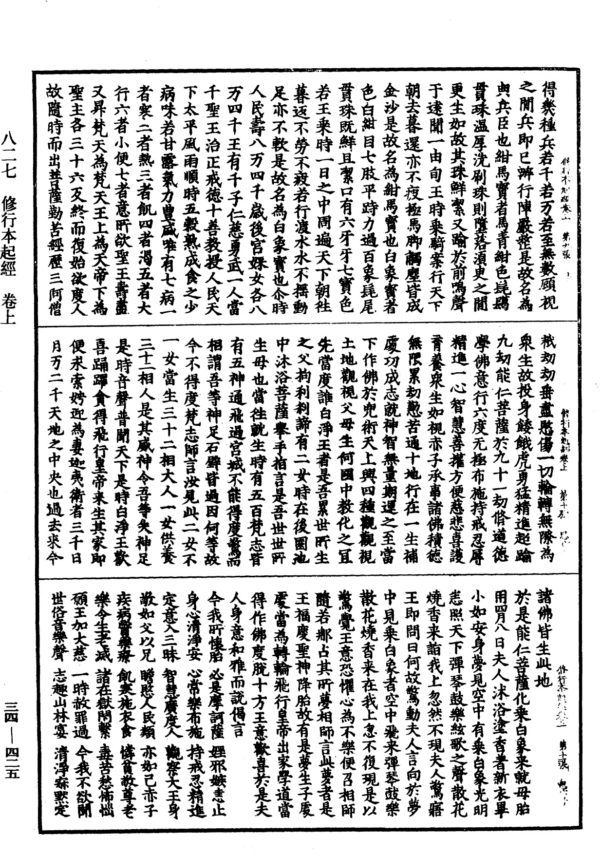 File:《中華大藏經》 第34冊 第0425頁.png