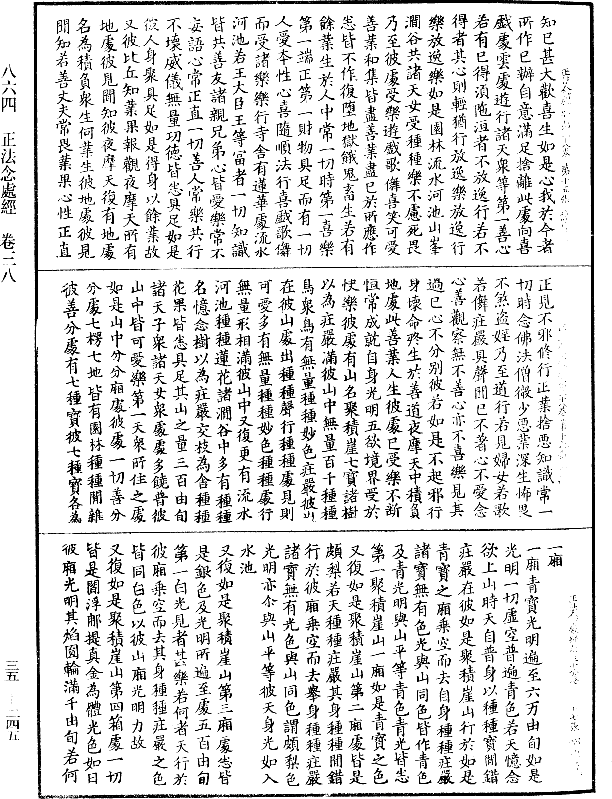 File:《中華大藏經》 第35冊 第0245頁.png