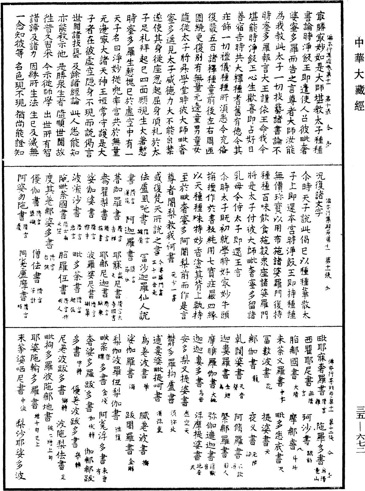 File:《中華大藏經》 第35冊 第0672頁.png