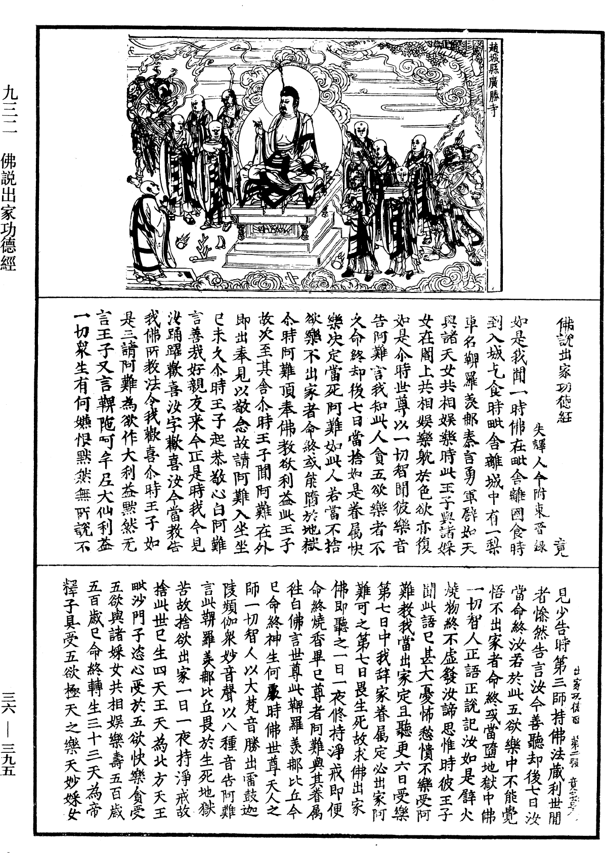 File:《中華大藏經》 第36冊 第0395頁.png