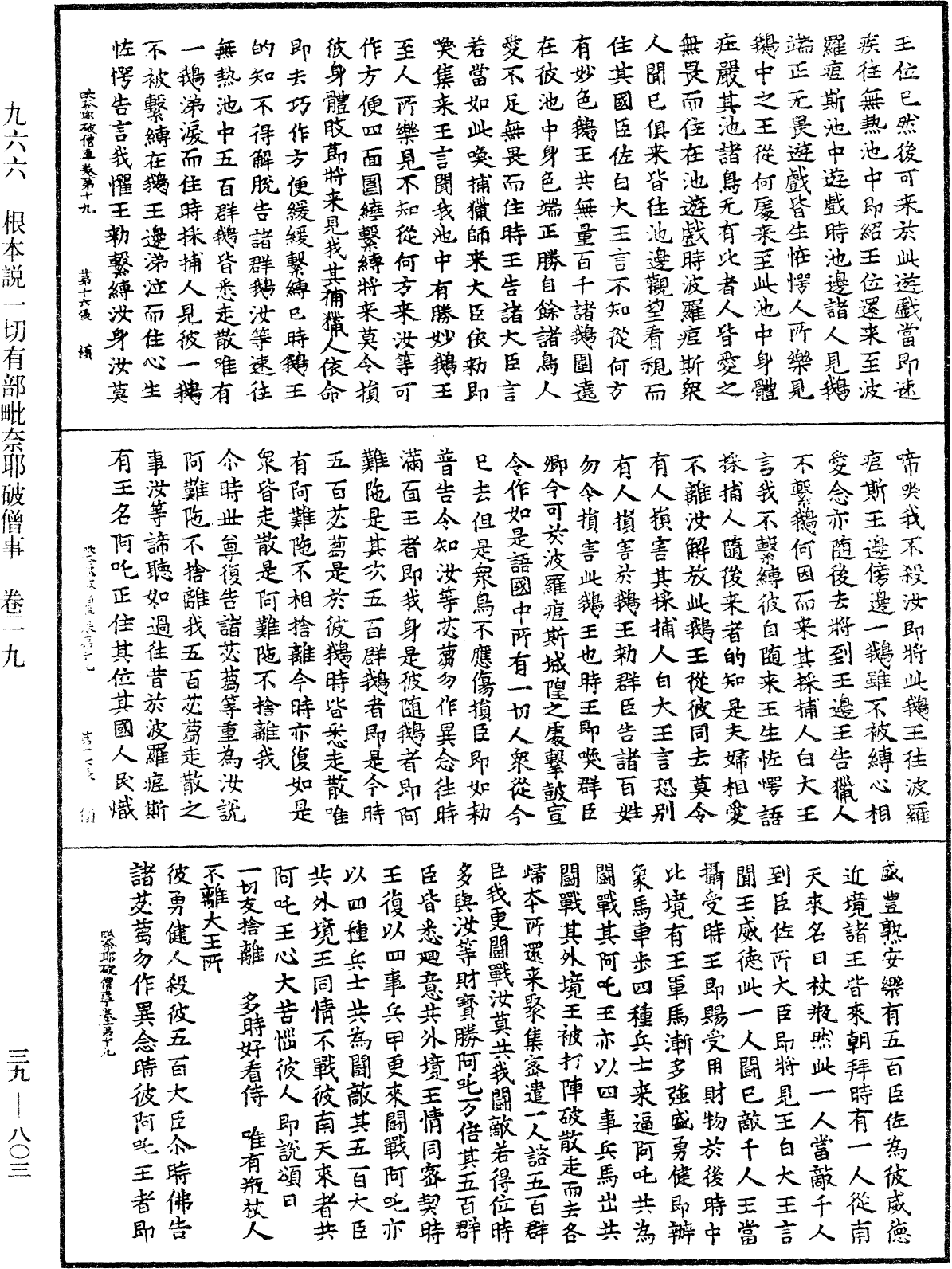File:《中華大藏經》 第39冊 第0803頁.png