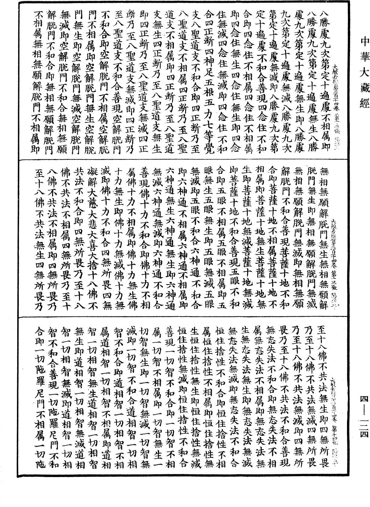 File:《中華大藏經》 第4冊 第124頁.png