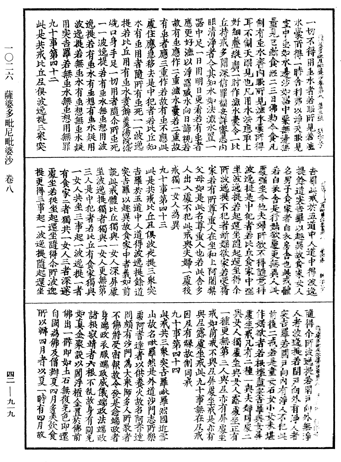 File:《中華大藏經》 第42冊 第919頁.png