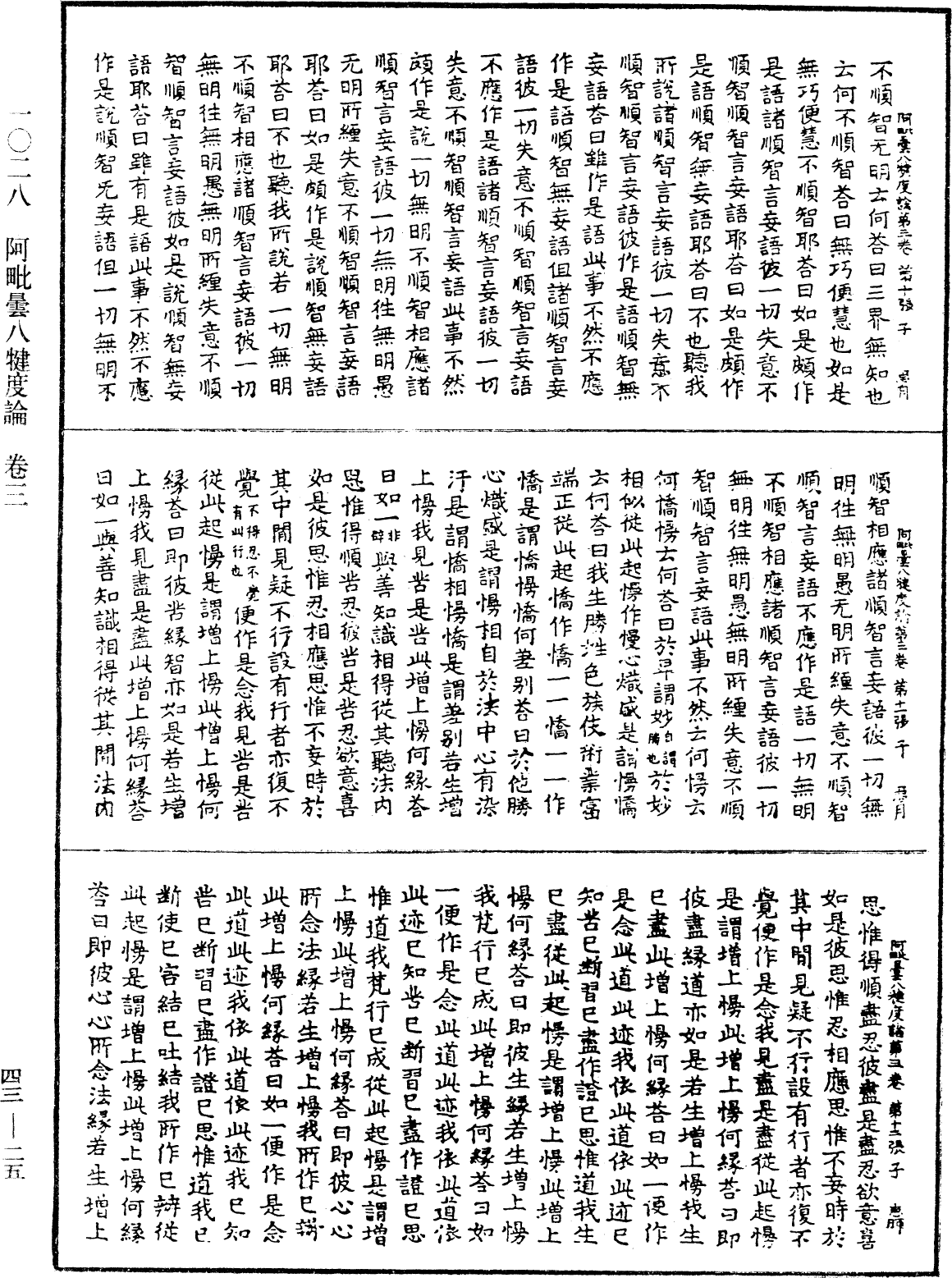 File:《中華大藏經》 第43冊 第025頁.png