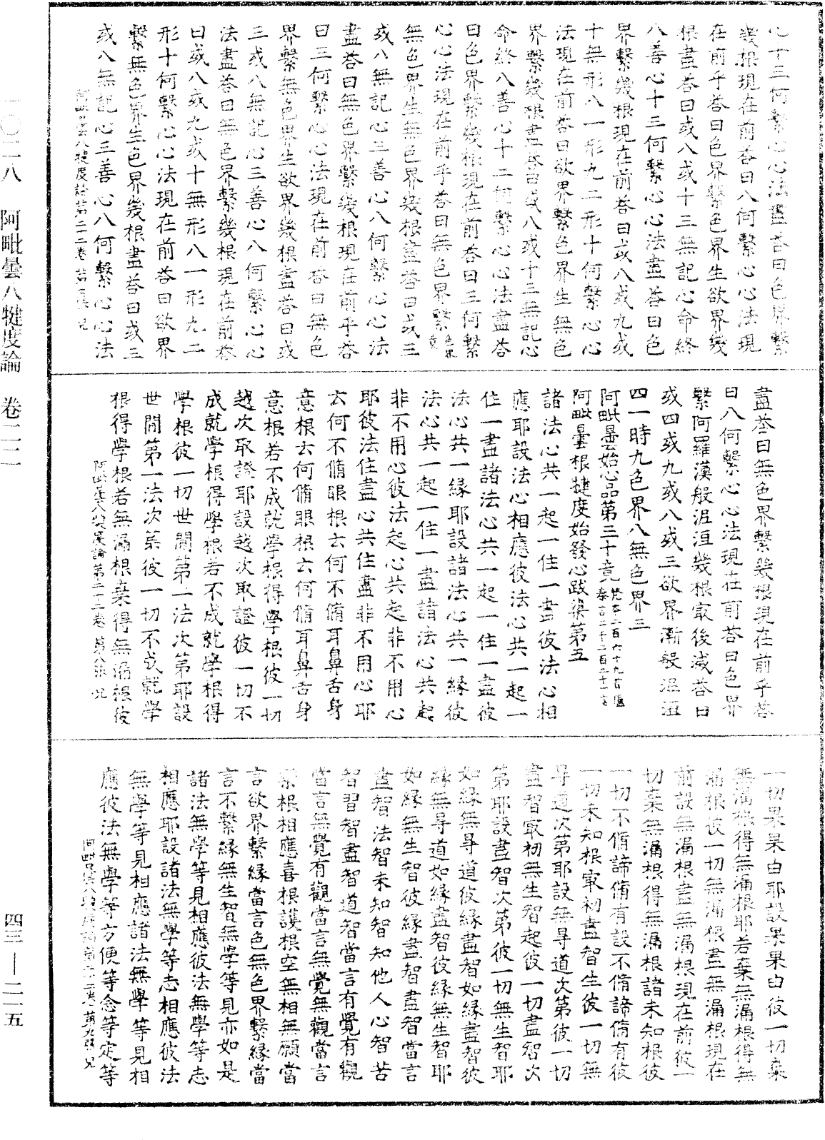 File:《中華大藏經》 第43冊 第215頁.png