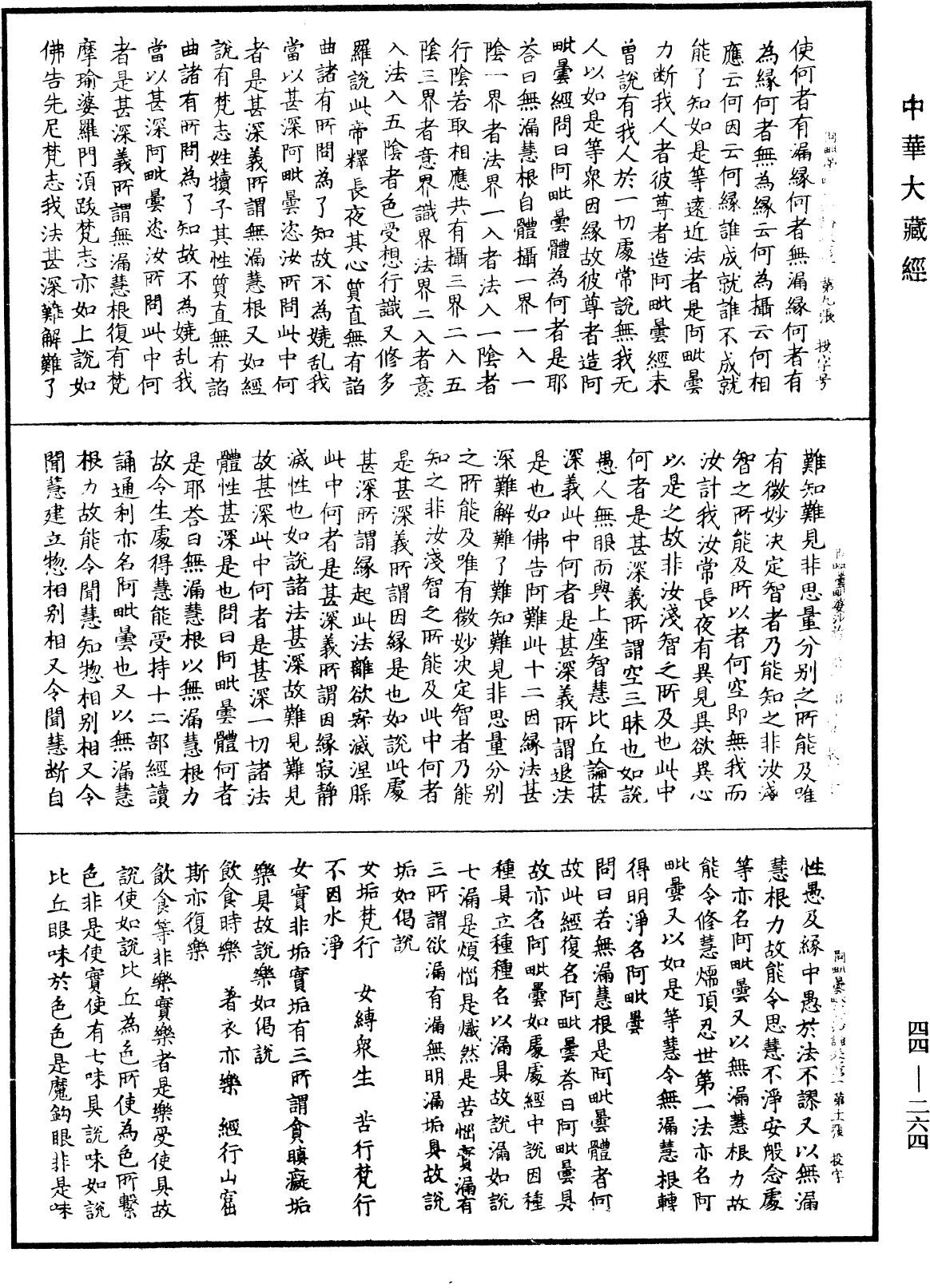 File:《中華大藏經》 第44冊 第0264頁.png