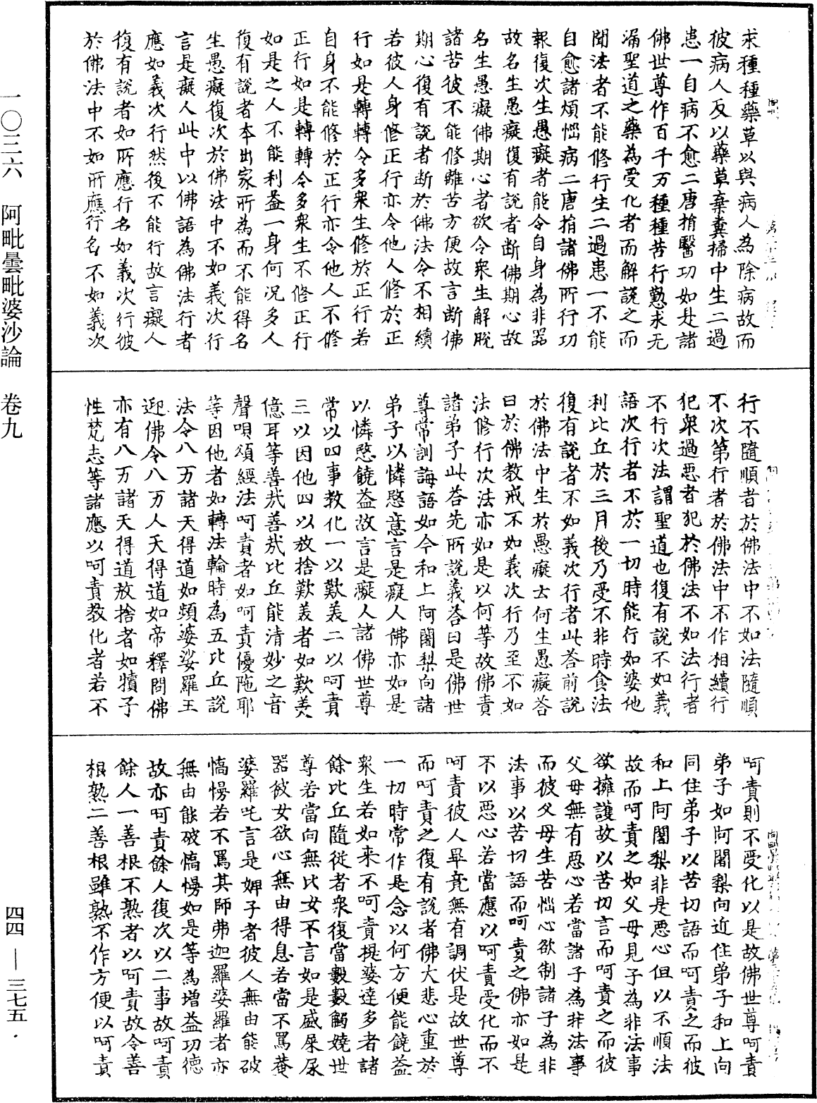File:《中華大藏經》 第44冊 第0375頁.png