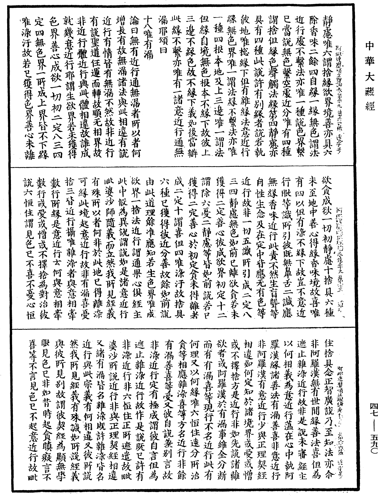 File:《中華大藏經》 第47冊 第590頁.png