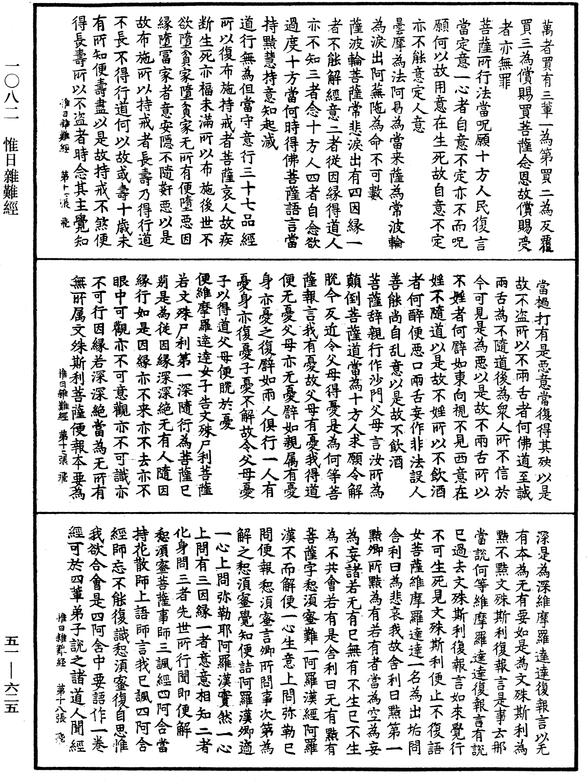 File:《中華大藏經》 第51冊 第625頁.png