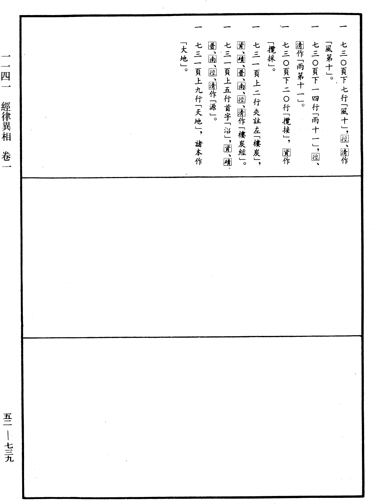 File:《中華大藏經》 第52冊 第739頁.png