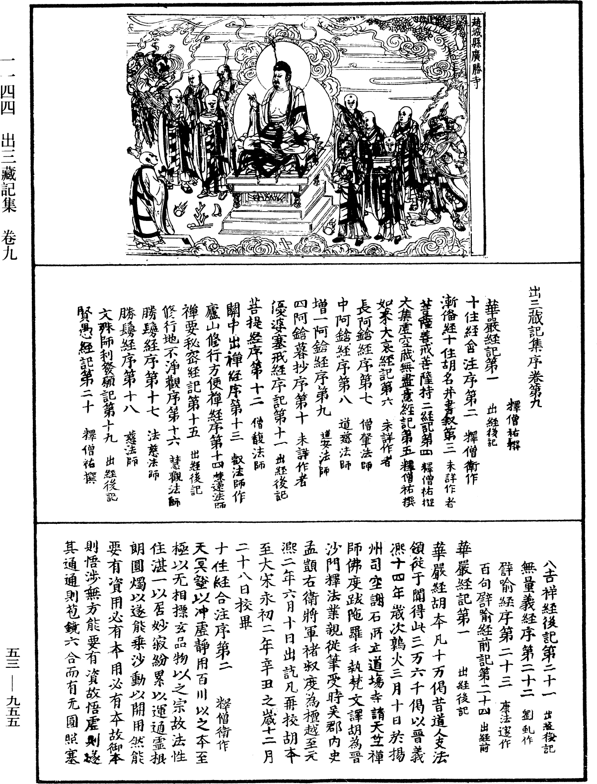 出三藏记集《中华大藏经》_第53册_第955页