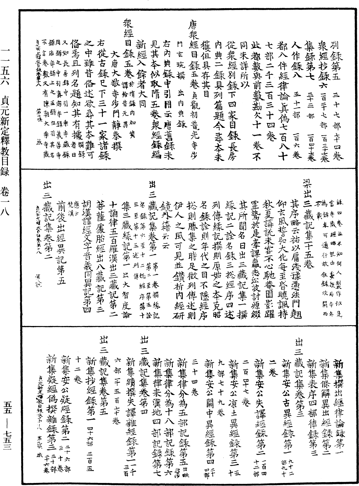 File:《中華大藏經》 第55冊 第753頁.png