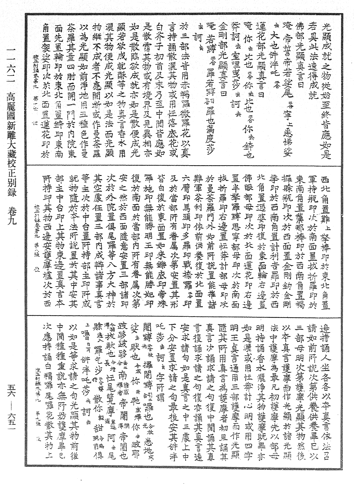 File:《中華大藏經》 第56冊 第0651頁.png