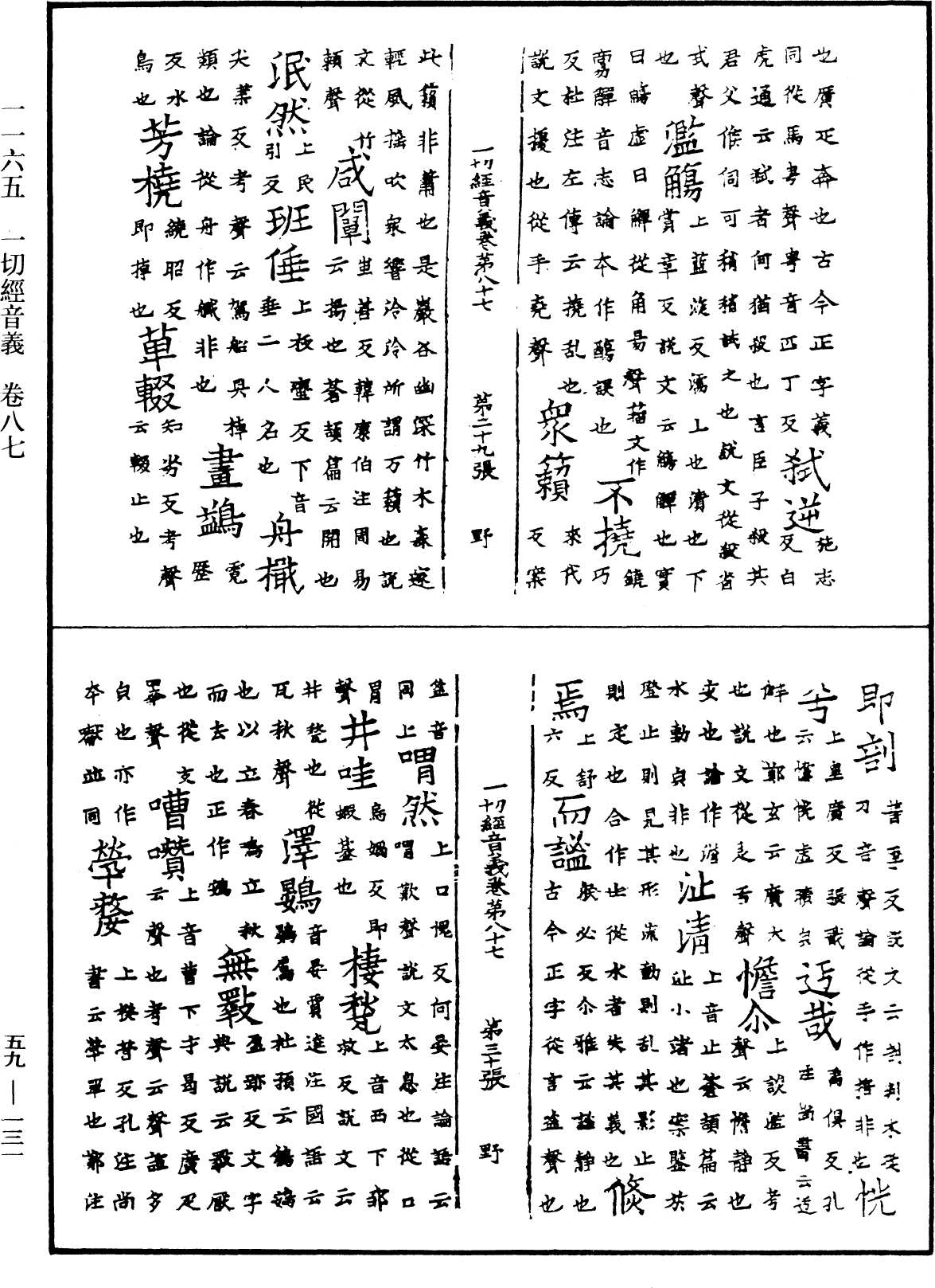 File:《中華大藏經》 第59冊 第0131頁.png