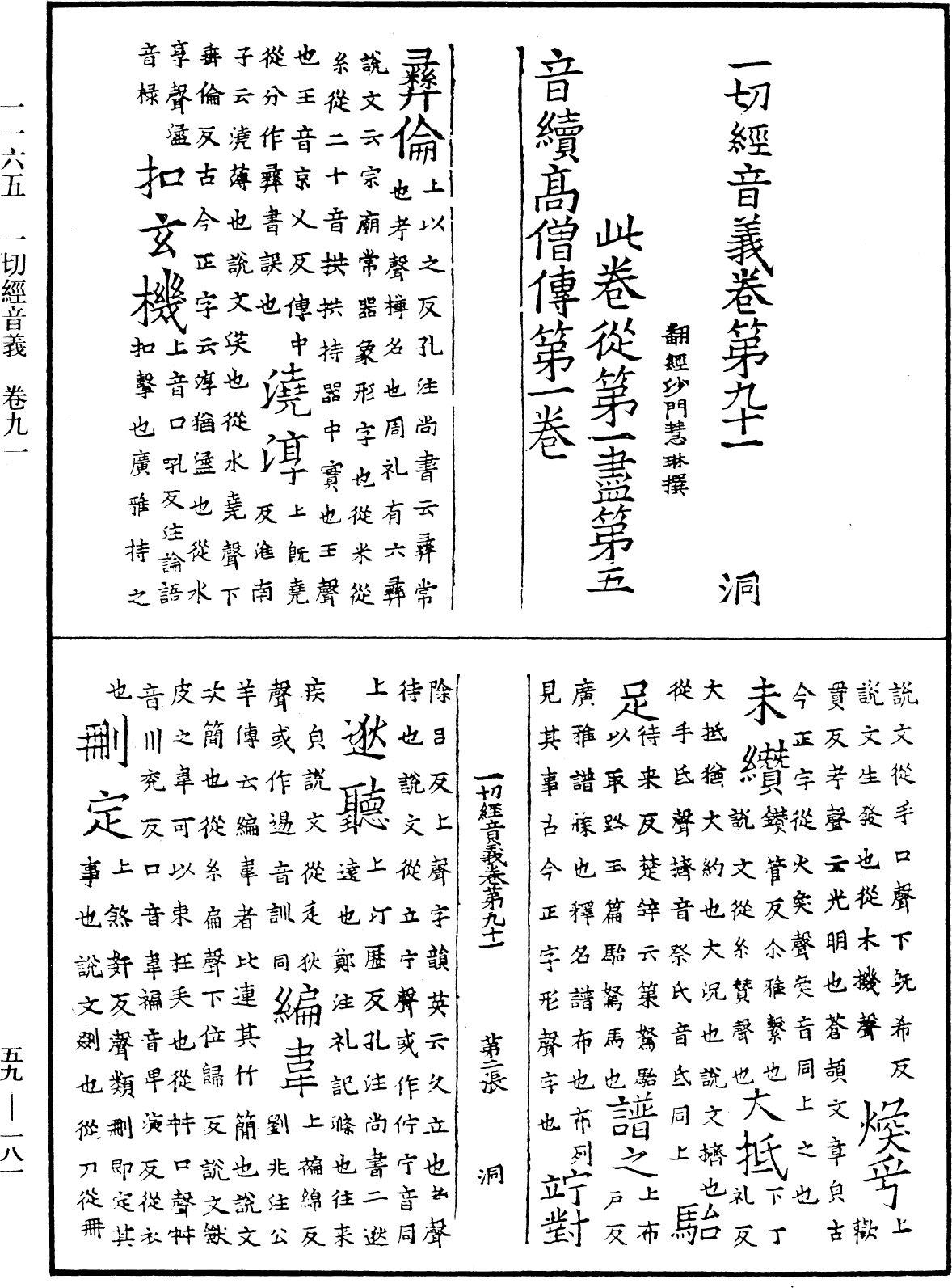 File:《中華大藏經》 第59冊 第0181頁.png