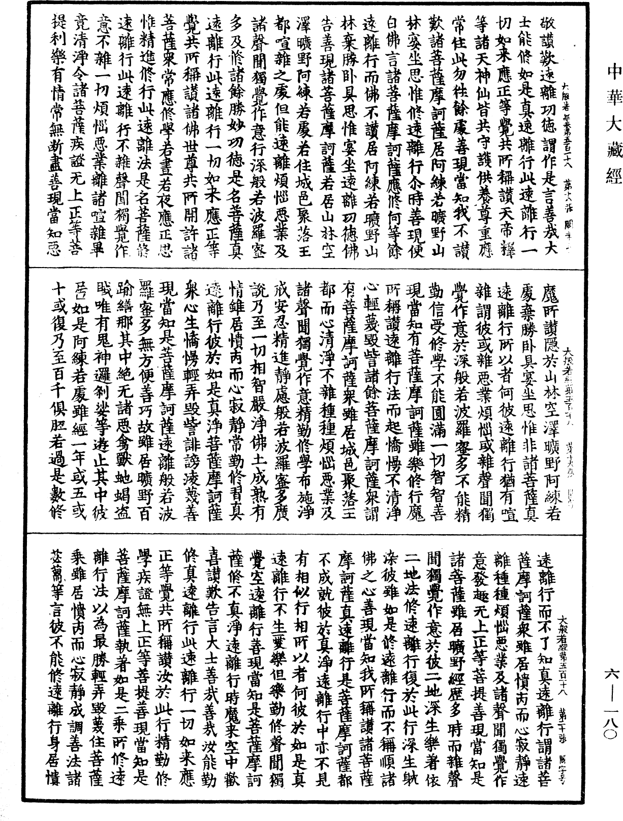 File:《中華大藏經》 第6冊 第180頁.png