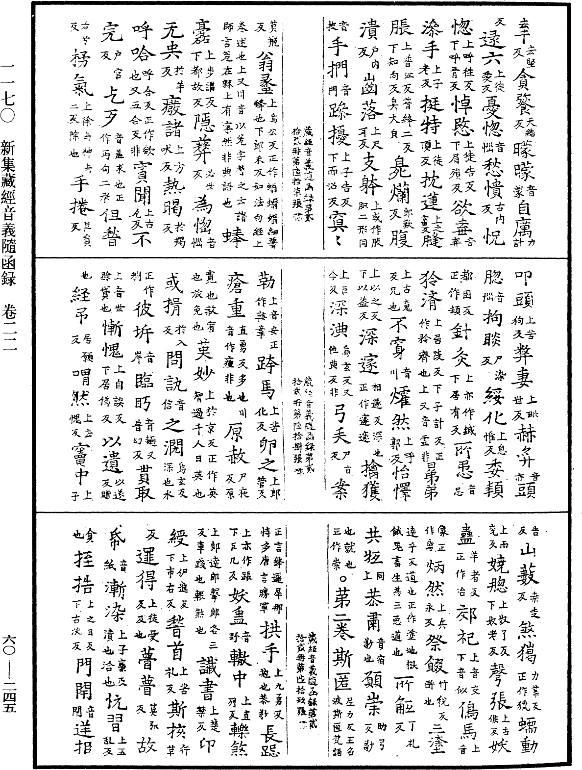 File:《中華大藏經》 第60冊 第0245頁.png