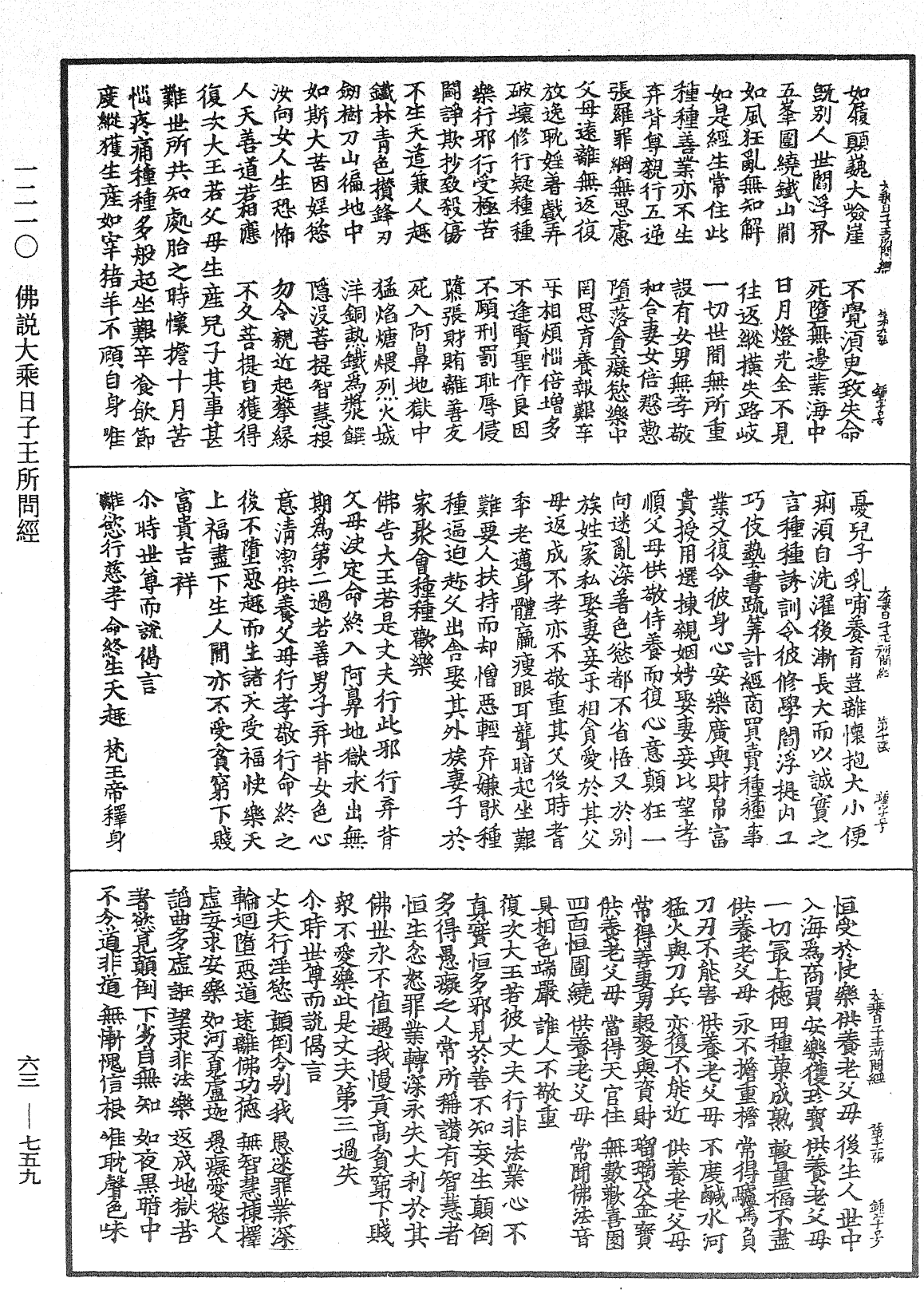 File:《中華大藏經》 第63冊 第0759頁.png