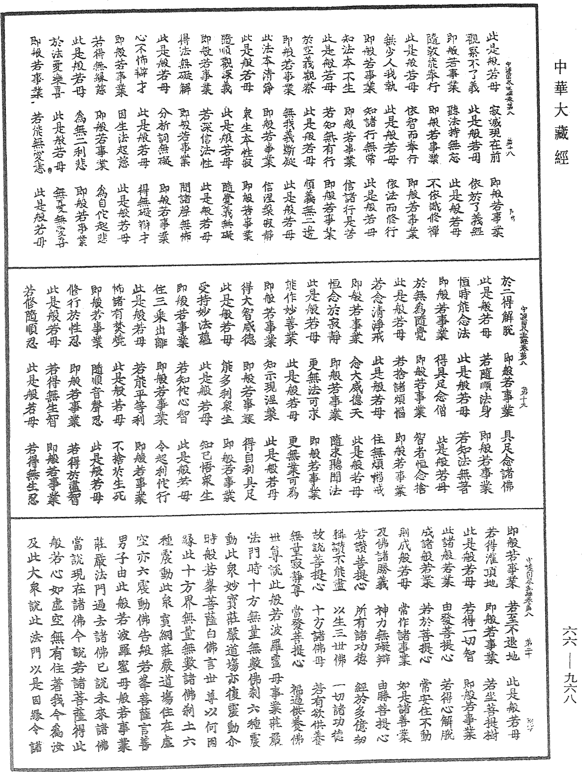 File:《中華大藏經》 第66冊 第968頁.png