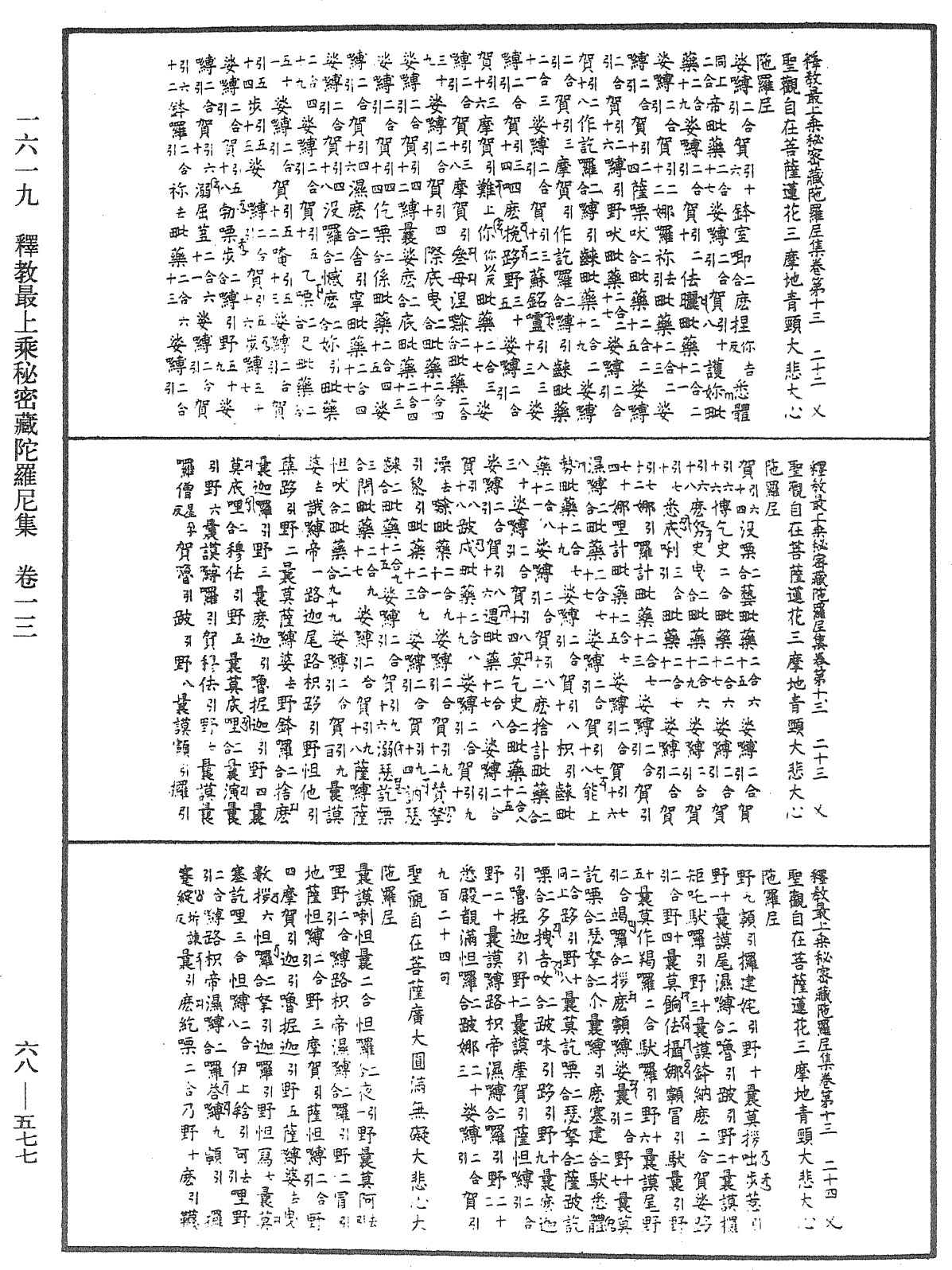 File:《中華大藏經》 第68冊 第0577頁.png