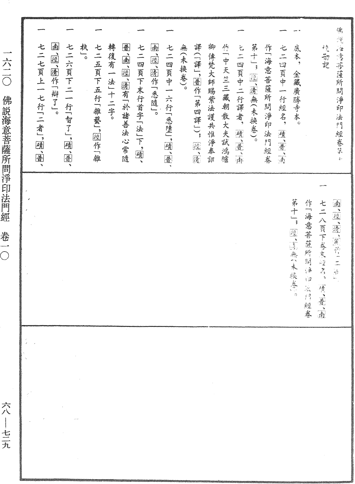 File:《中華大藏經》 第68冊 第0729頁.png