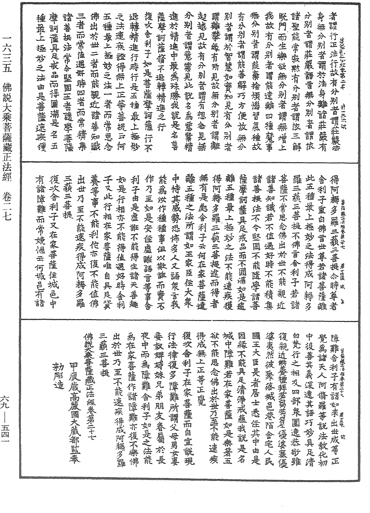 佛说大乘菩萨藏正法经《中华大藏经》_第69册_第541页