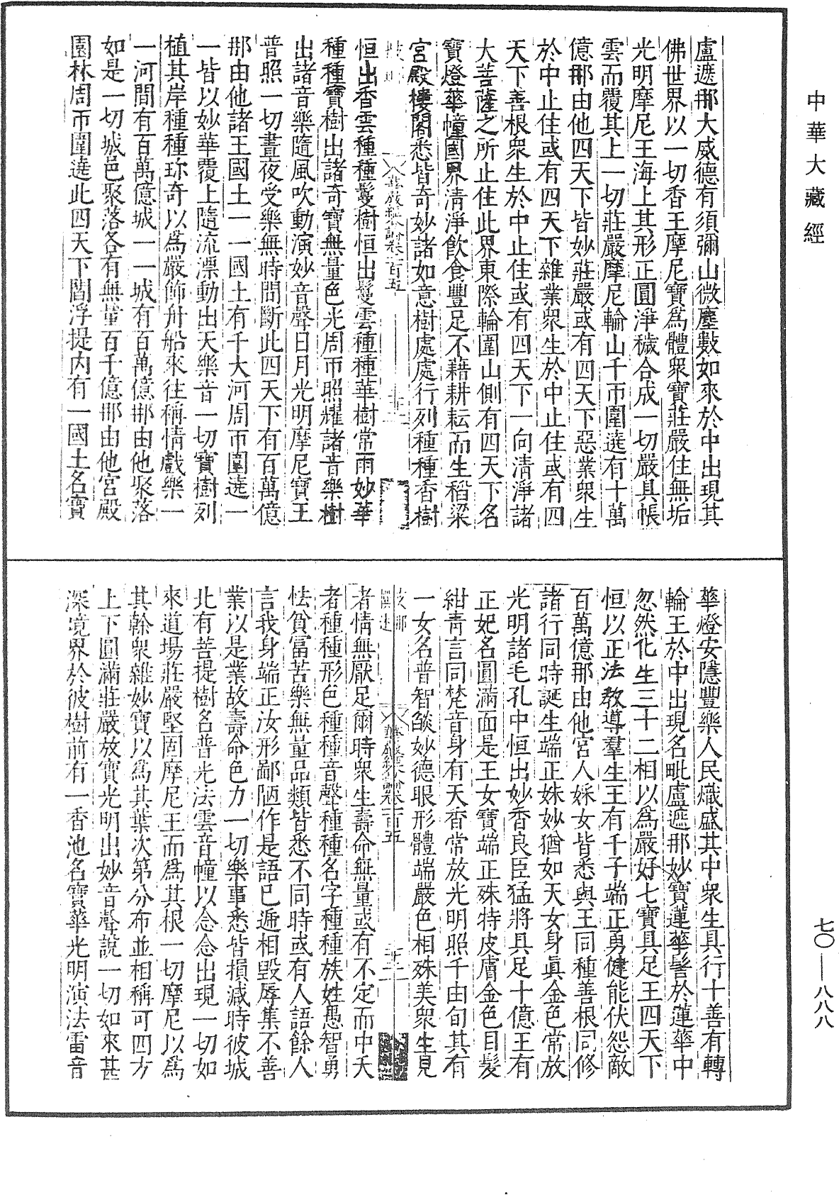 File:《中華大藏經》 第70冊 第0888頁.png